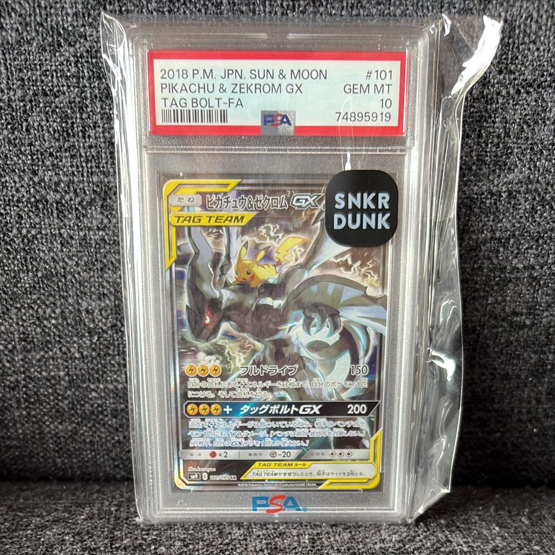 ピカチュウ&ゼクロムGX SR: SA [SM9 101/095](拡張パック「タッグボルト」)