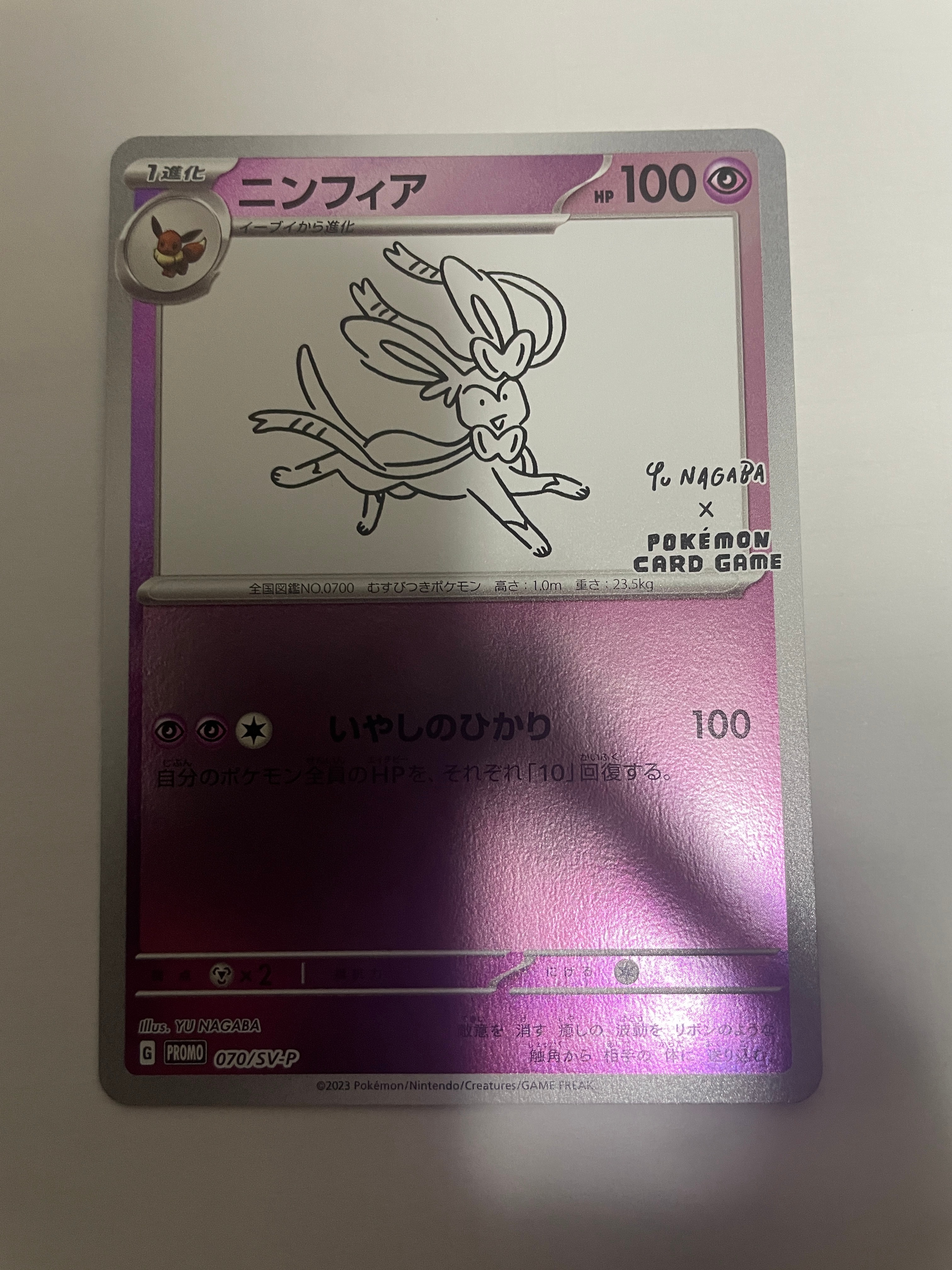 ニンフィア: プロモ [SV-P 070](「YU NAGABA×ポケモンカードゲーム」プロモーションカード「SV-P」)