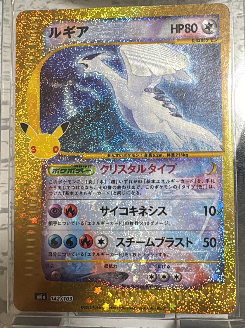 ルギア [M6a 142/103](拡張パック「30th CELEBRATION」)