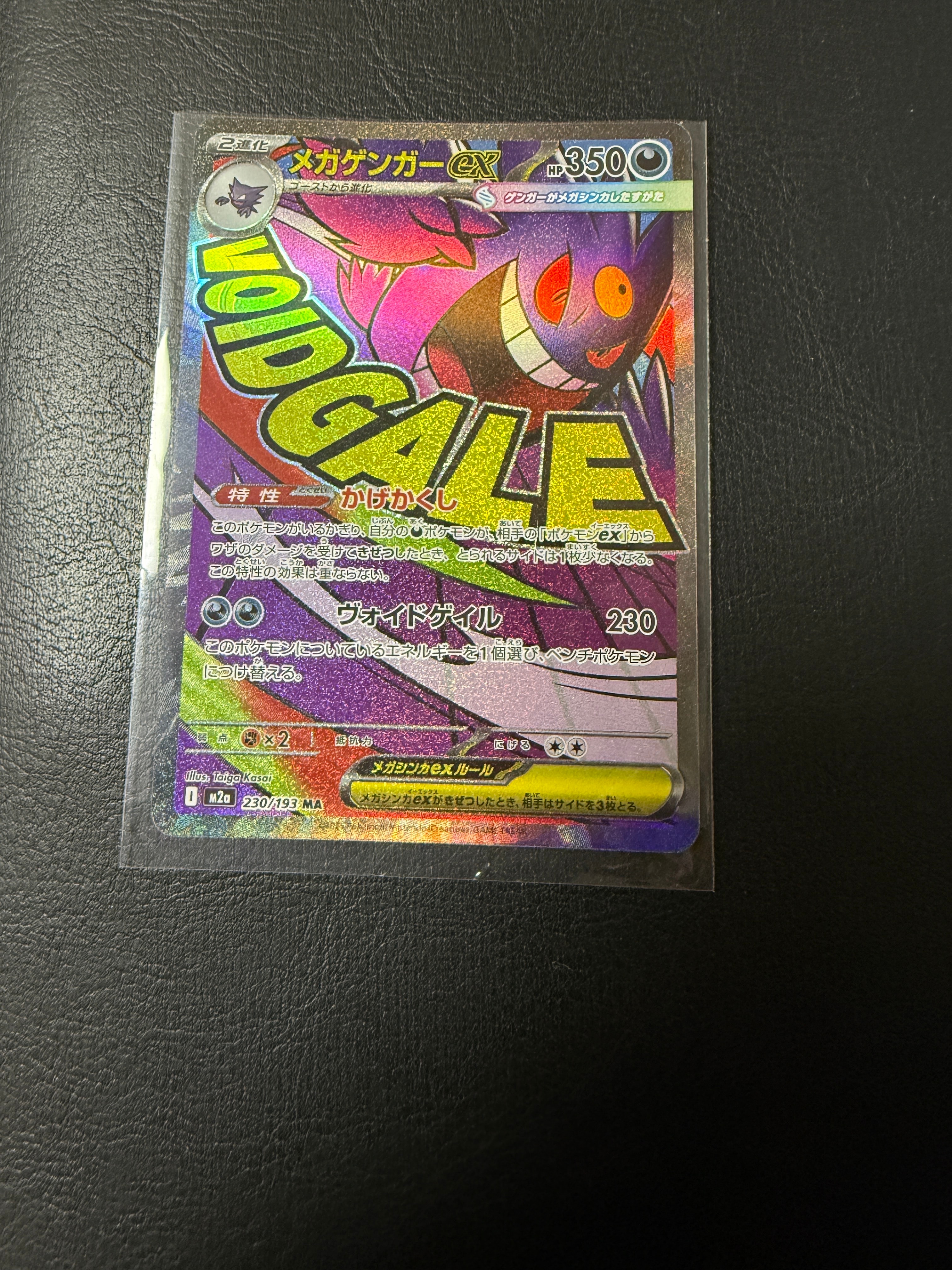メガゲンガーex MA [M2a 230/193](ハイクラスパック「MEGAドリームex」)