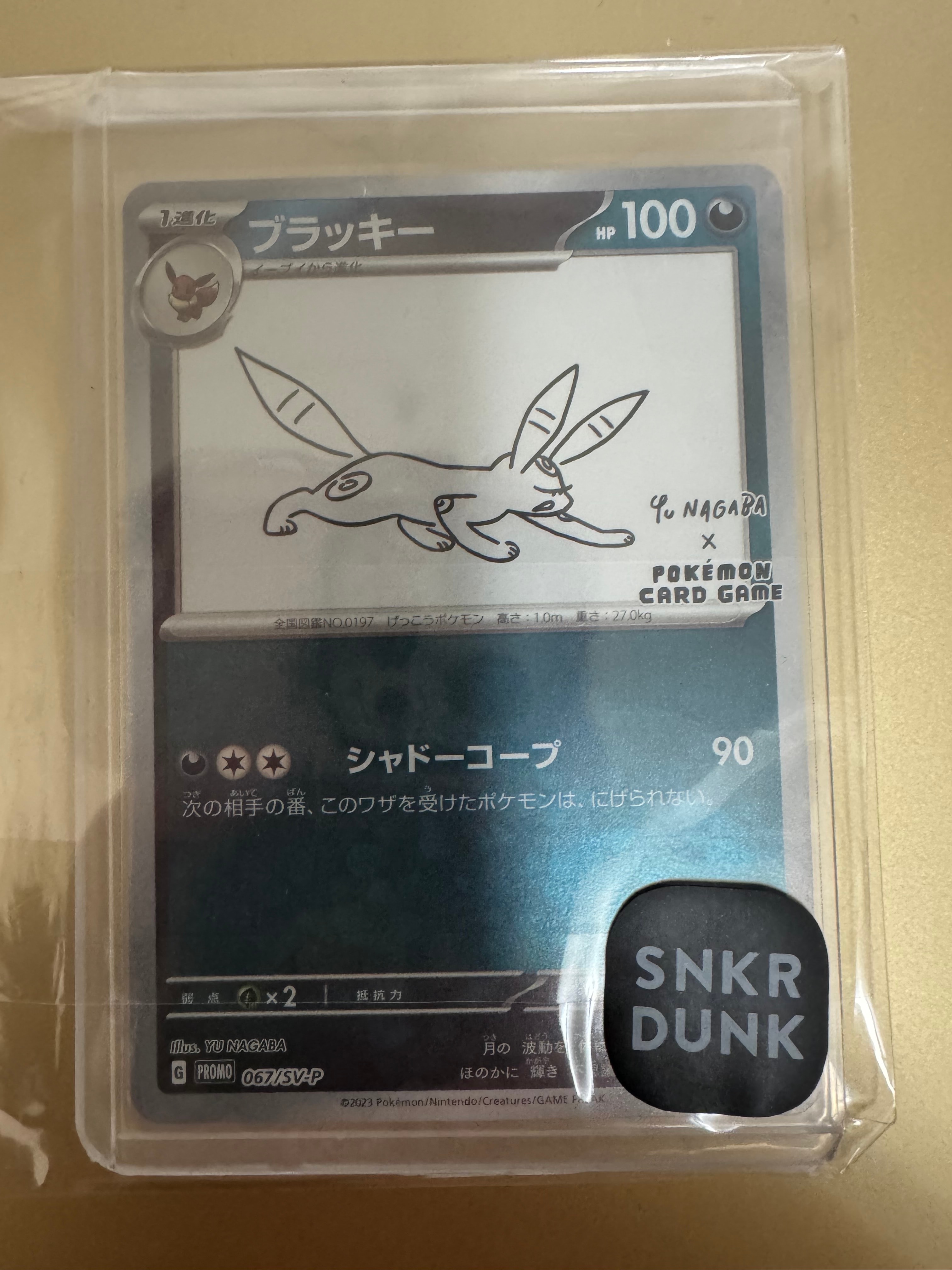 ARS10 ブラッキー プロモ Yu Nagabaポケモンカード ポケカ ARS10鑑定済〕ブラッキー(YU NAGABA)【P】{067/SV-P}