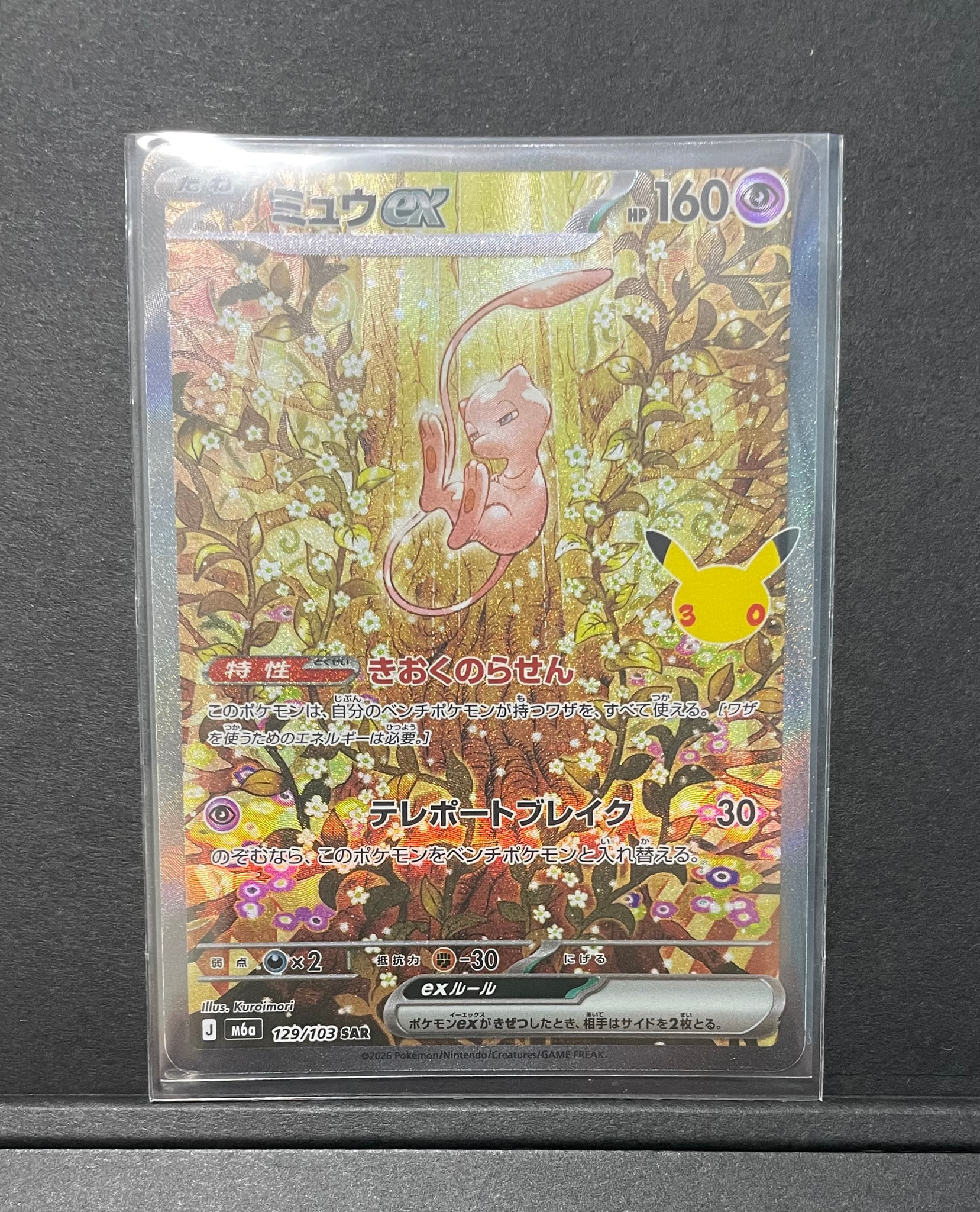 ミュウex SAR [M6a 129/103](拡張パック「30th CELEBRATION」)