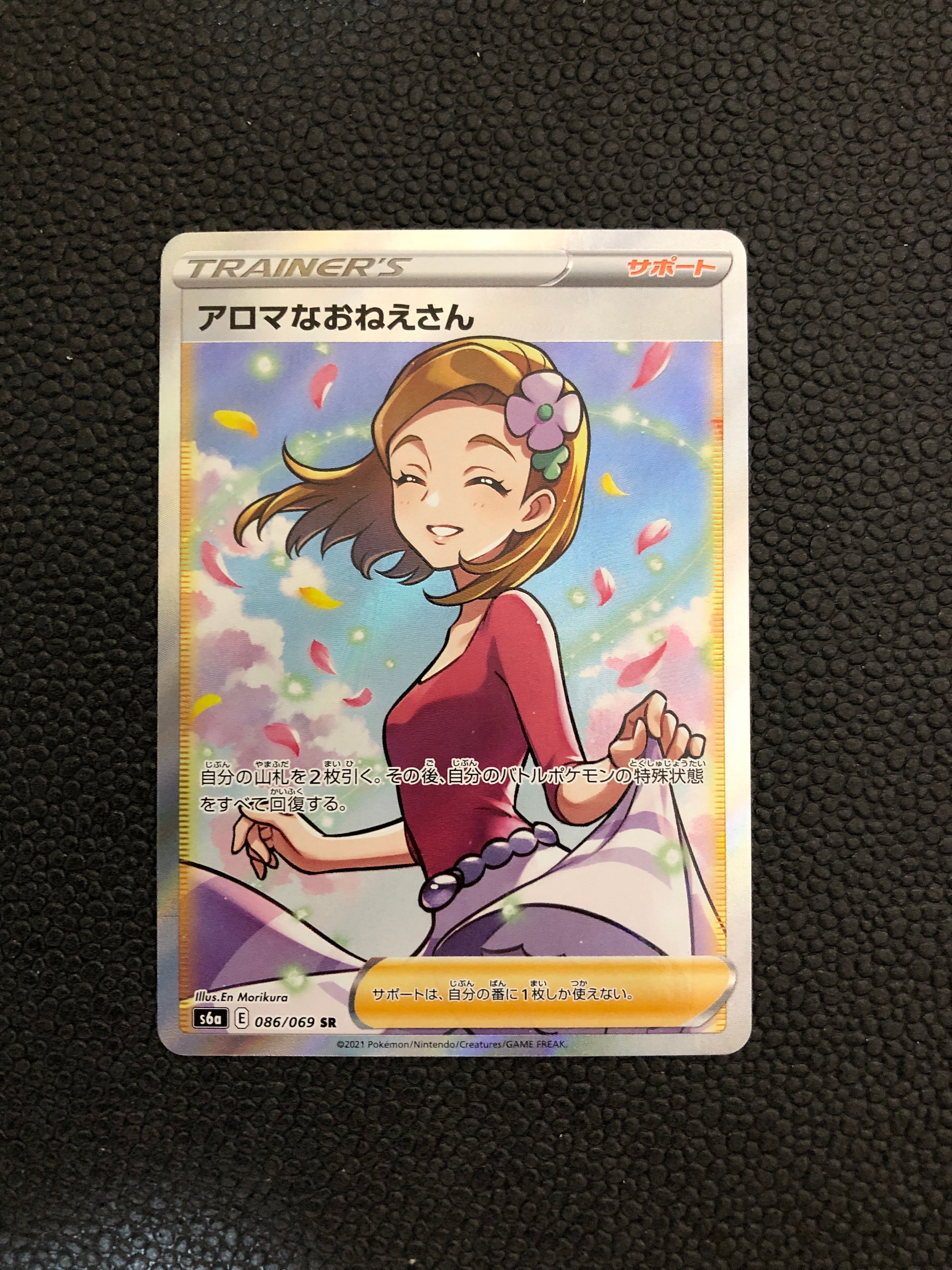 アロマなおねえさん SR [S6a 086/069](強化拡張パック『イーブイヒーローズ』)