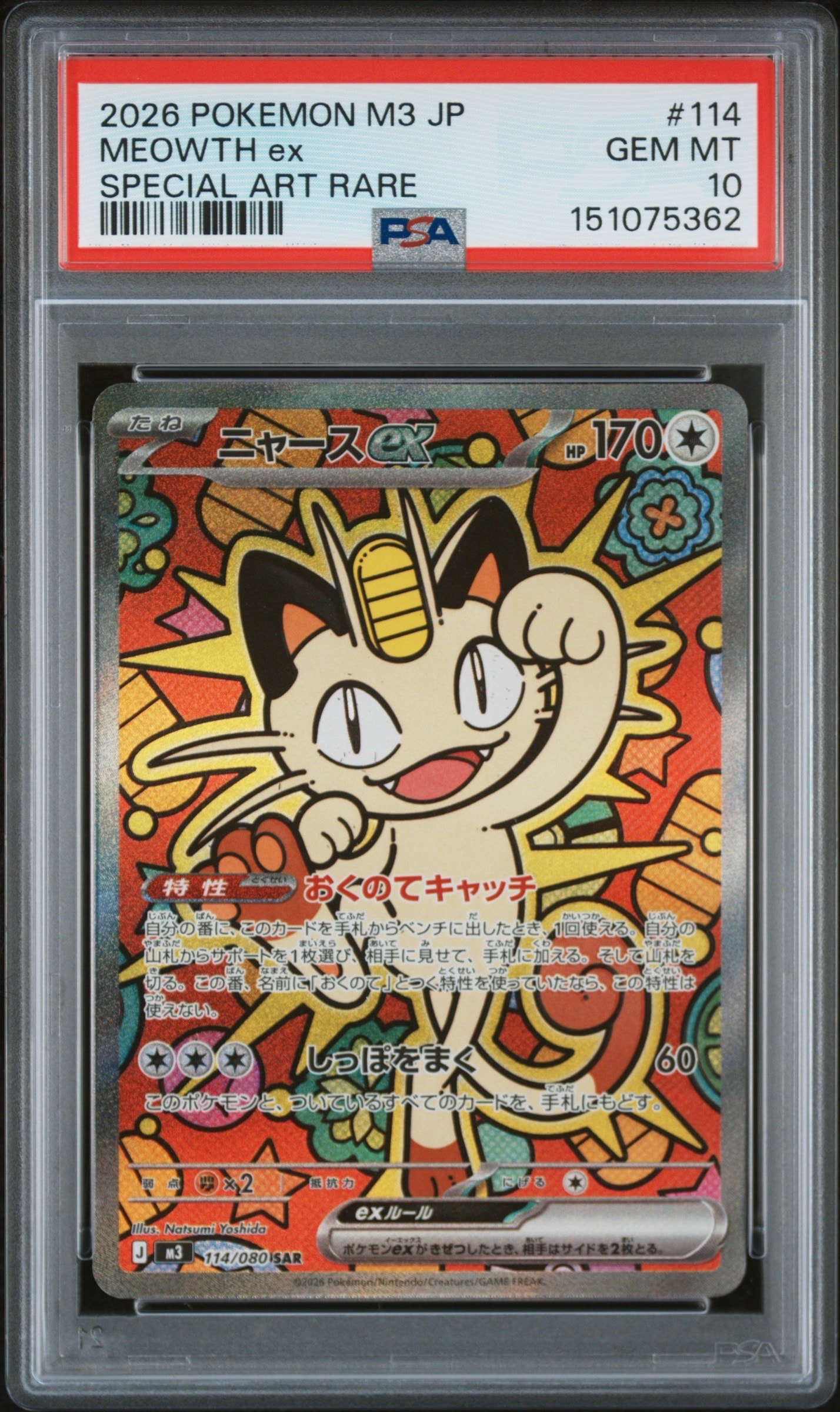 ニャースex SAR [M3 114/080](拡張パック「ムニキスゼロ」)