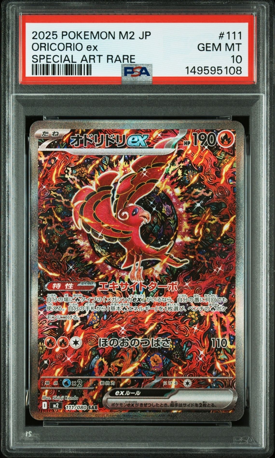 【新品未使用】 オドリドリex SAR 【インフェルノX】 オドリドリex SAR m2 インフェルノX - メルカリ