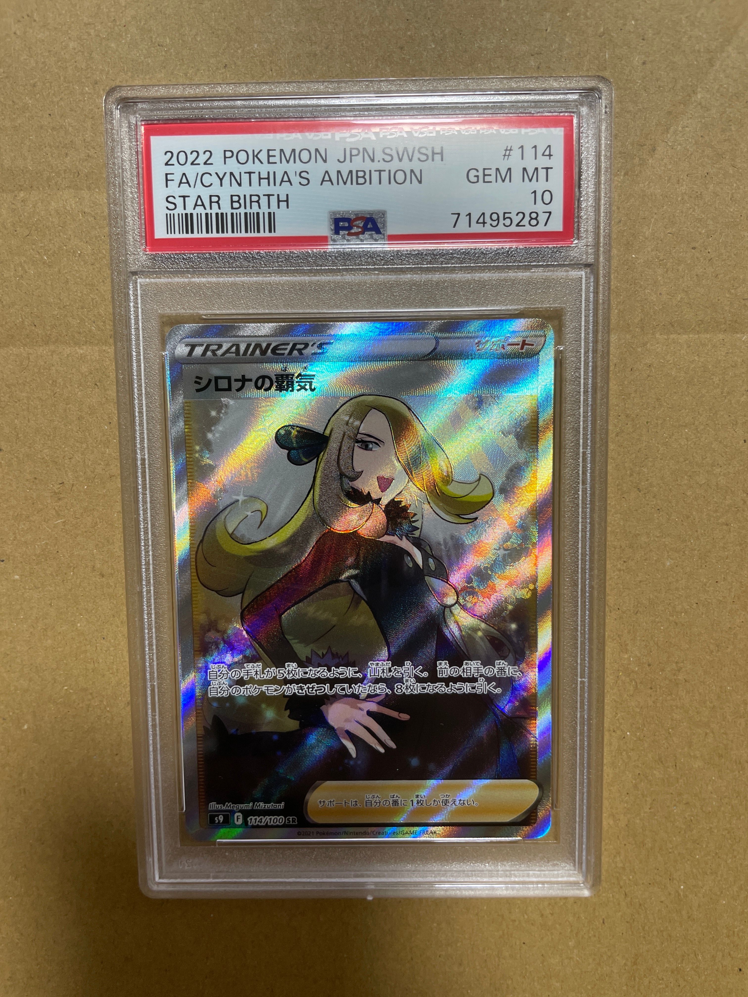 シロナの覇気 SR[S9 114/100](拡張パック「スターバース」)