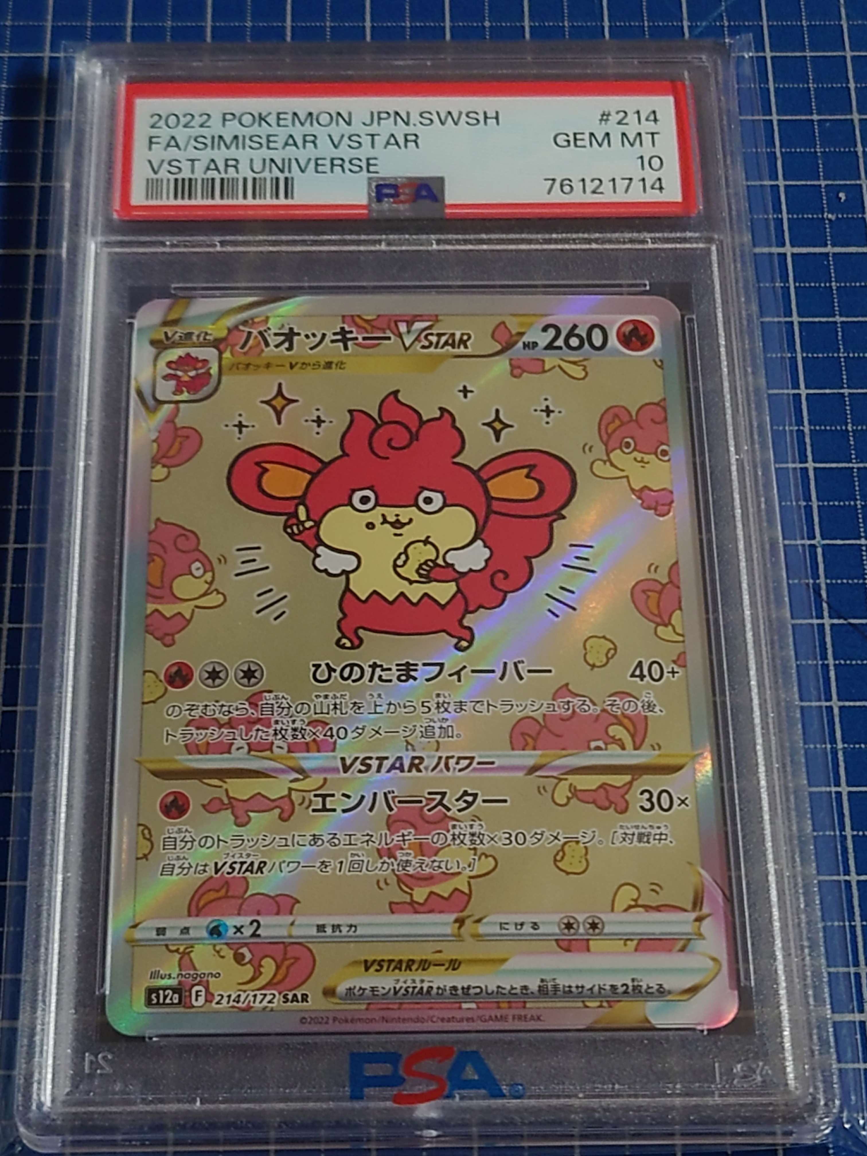 バオッキーVSTAR SAR[s12a 214/172](ハイクラスパック「VSTARユニバース」)