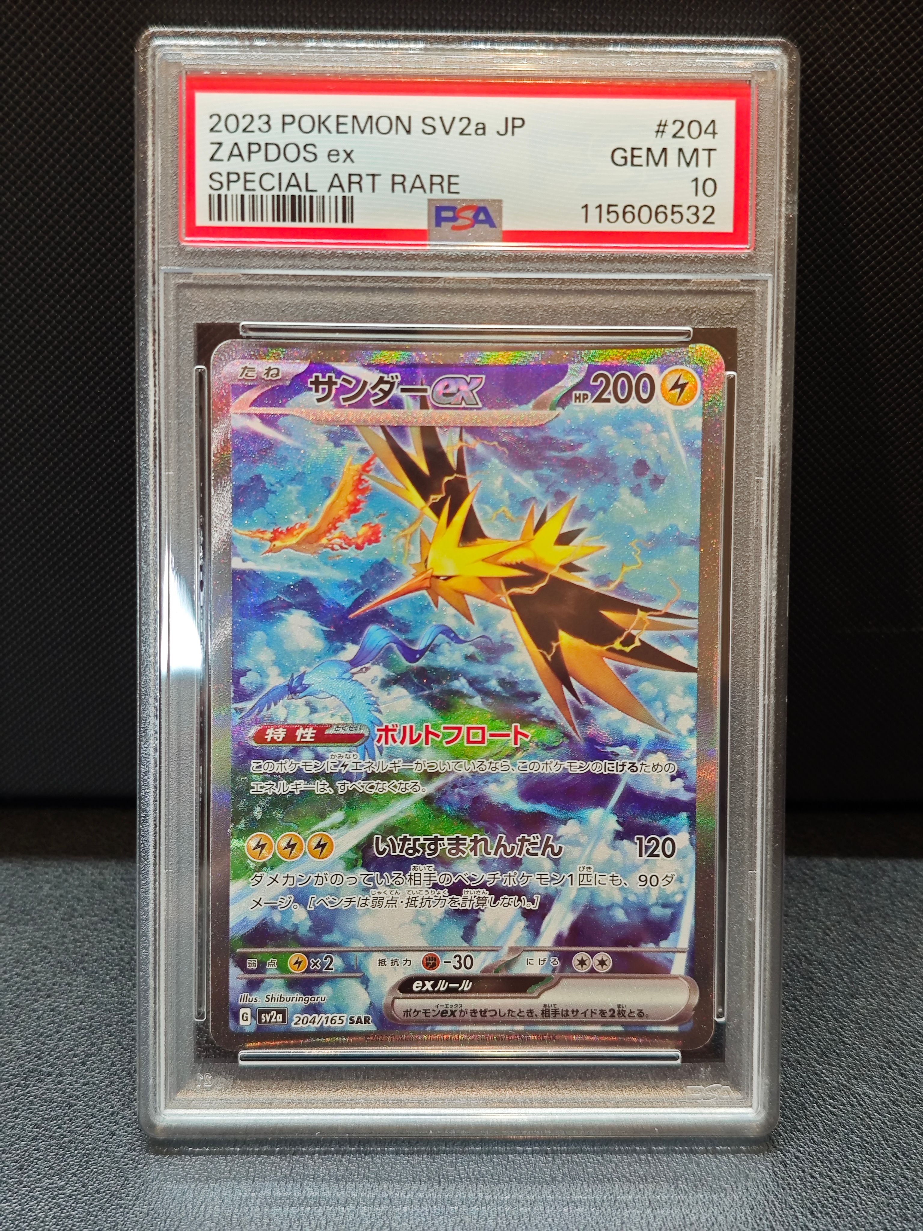 サンダーex SAR[SV2a 204/165](強化拡張パック「ポケモンカード151」)