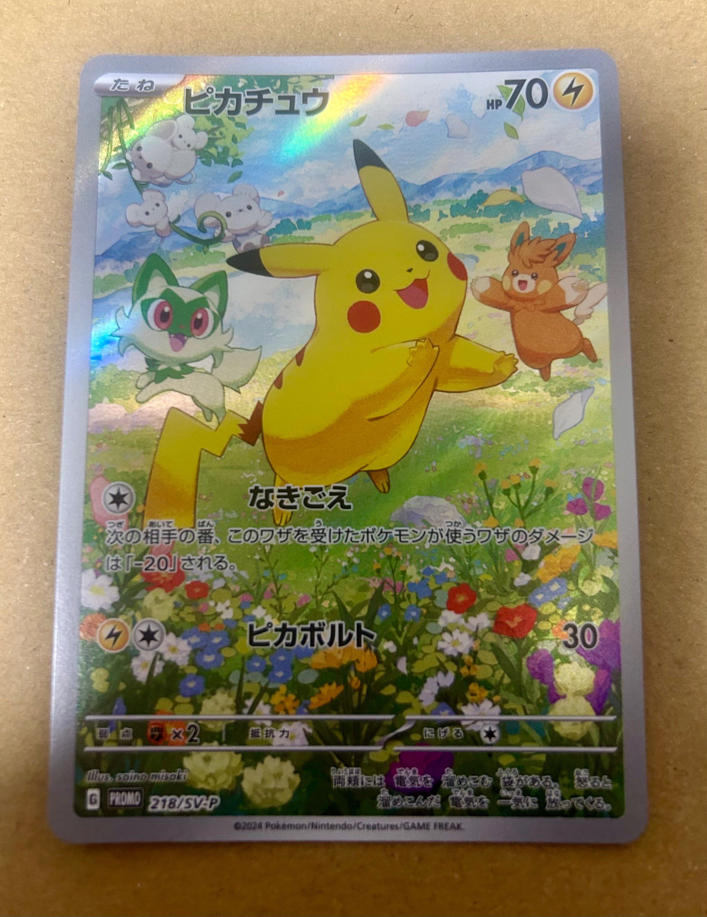 ピカチュウ P [SV-P 218](プロモカードパック「ポケカの夏がキタ!プロモカードGetキャンペーン!」)