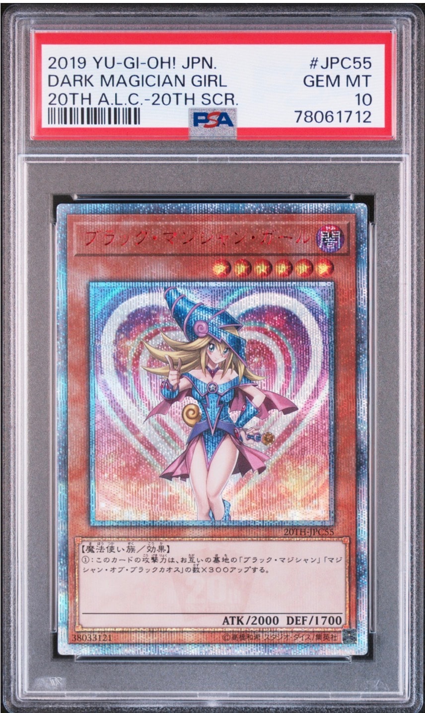 ブラック・マジシャン・ガール 20th SE[20TH-JPC55](20th