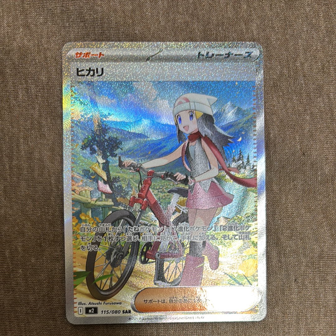 ヒカリ SAR [M2 115/080](拡張パック「インフェルノX」)
