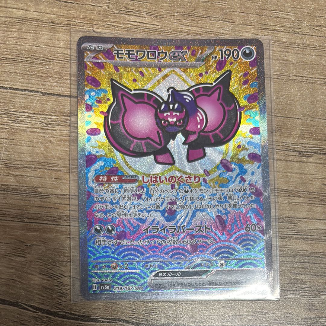 モモワロウex SAR [SV8a 219/187](ハイクラスパック「テラスタルフェスex」)