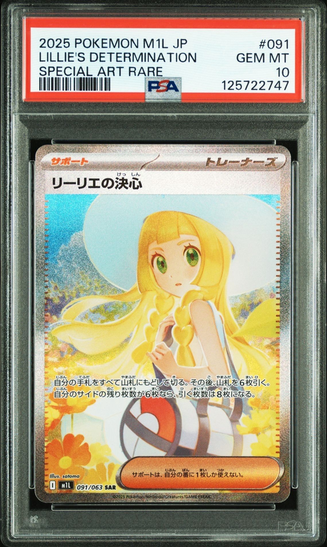 リーリエの決心 SAR [M1L 091/063](拡張パック「メガブレイブ」)