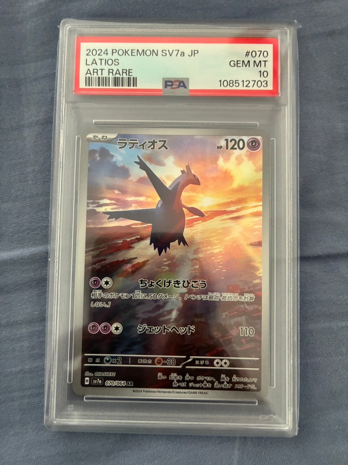 連番 PSA10 ラティオス AR 楽園ドラゴーナ PSA10】ラティオス AR SV7a 楽園ドラゴーナ 070/064 - メルカリ
