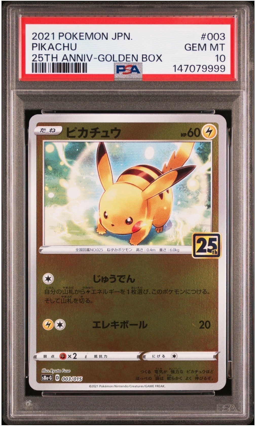PSA10】ピカチュウ [S8a-G 003/015](25th アニバーサリー ゴールデン
