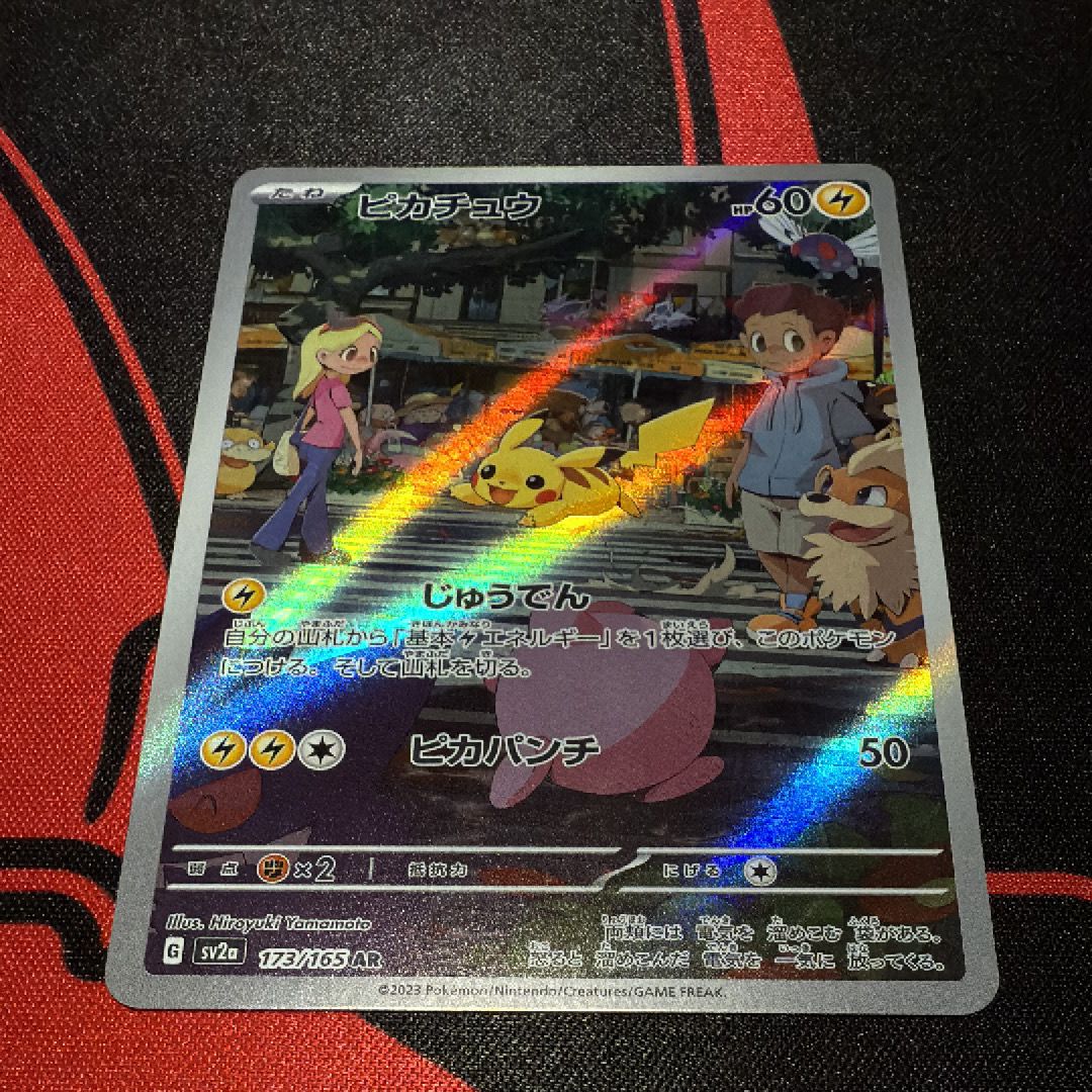 ピカチュウ AR[SV2a 173/165](強化拡張パック「ポケモンカード151」)