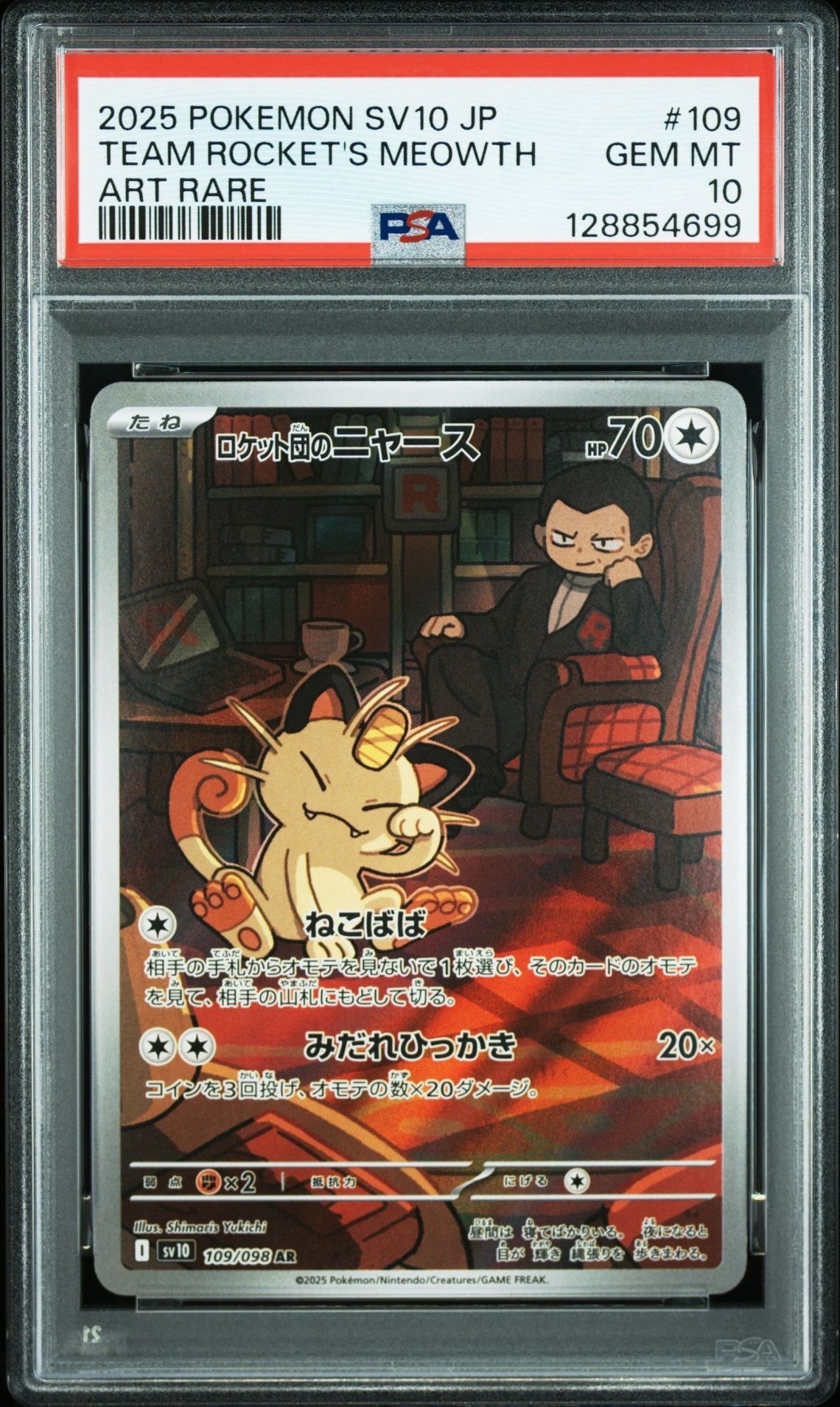 ロケット団のニャース AR [SV10 109/098](拡張パック「ロケット団の栄光」)