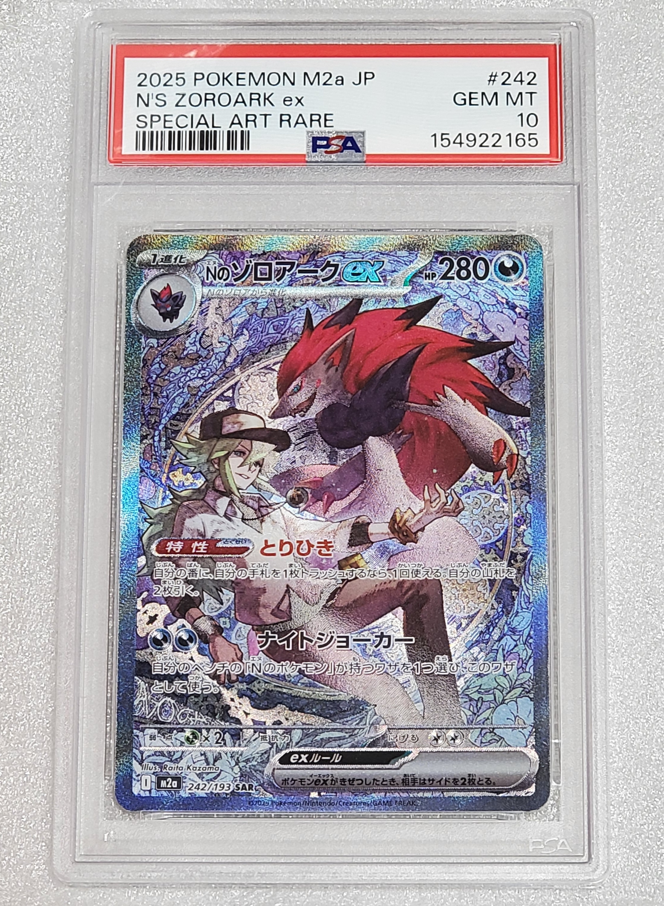 Nのゾロアークex SAR [M2a 242/193](ハイクラスパック「MEGAドリームex」)