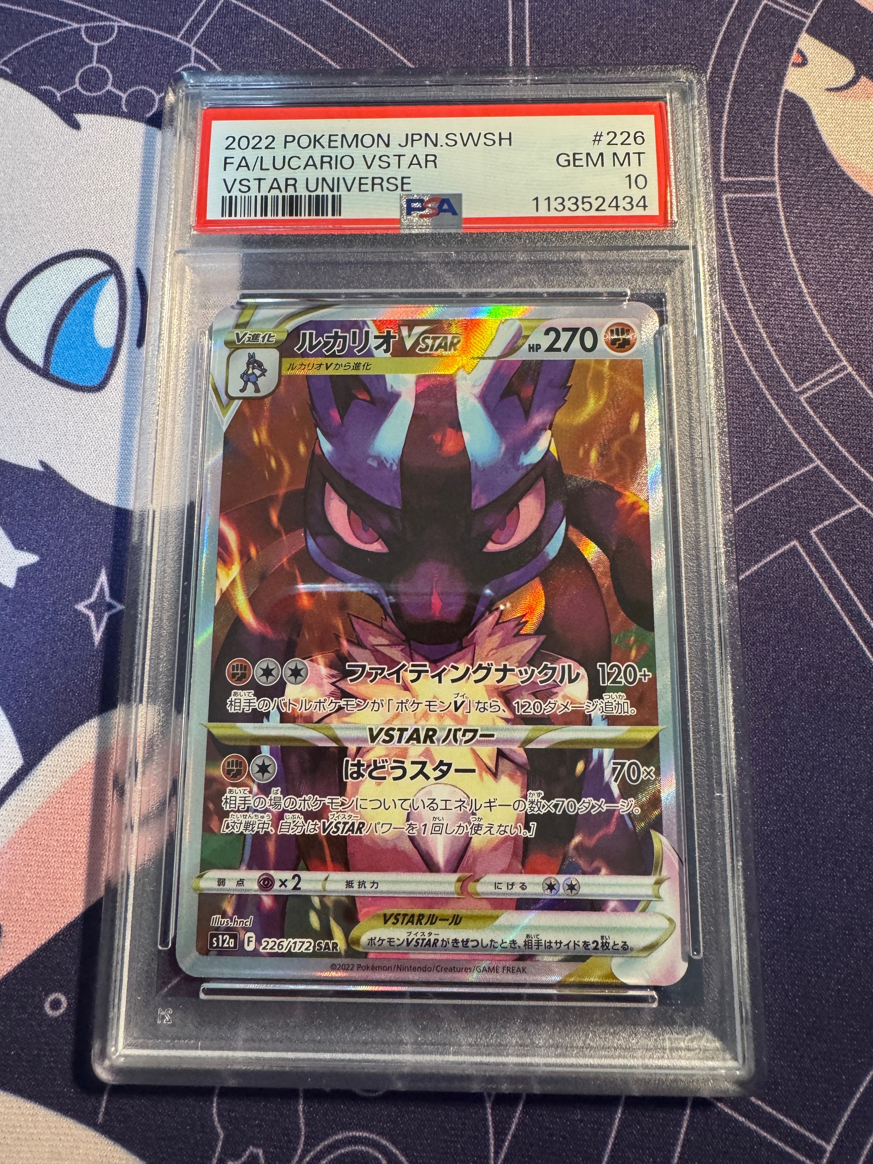 ルカリオVSTAR SAR[s12a 226/172](ハイクラスパック「VSTARユニバース」)