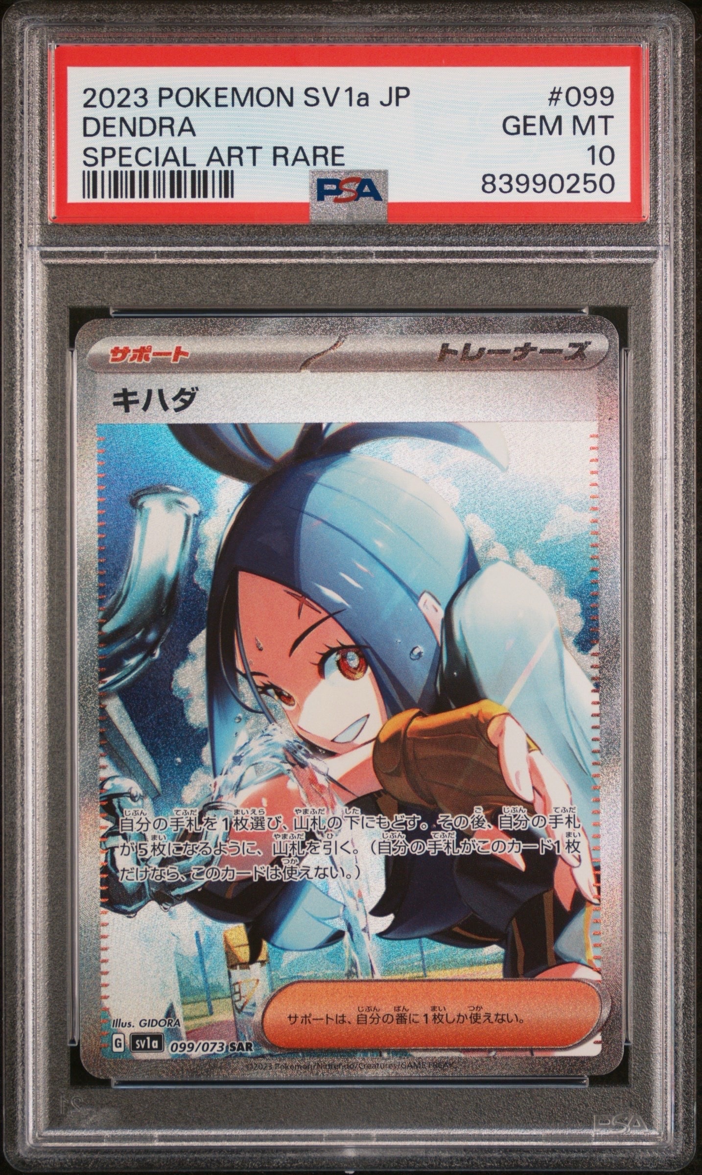キハダ SAR[SV1a 099/073](スカーレット&バイオレット 拡張パック「トリプレットビート」)