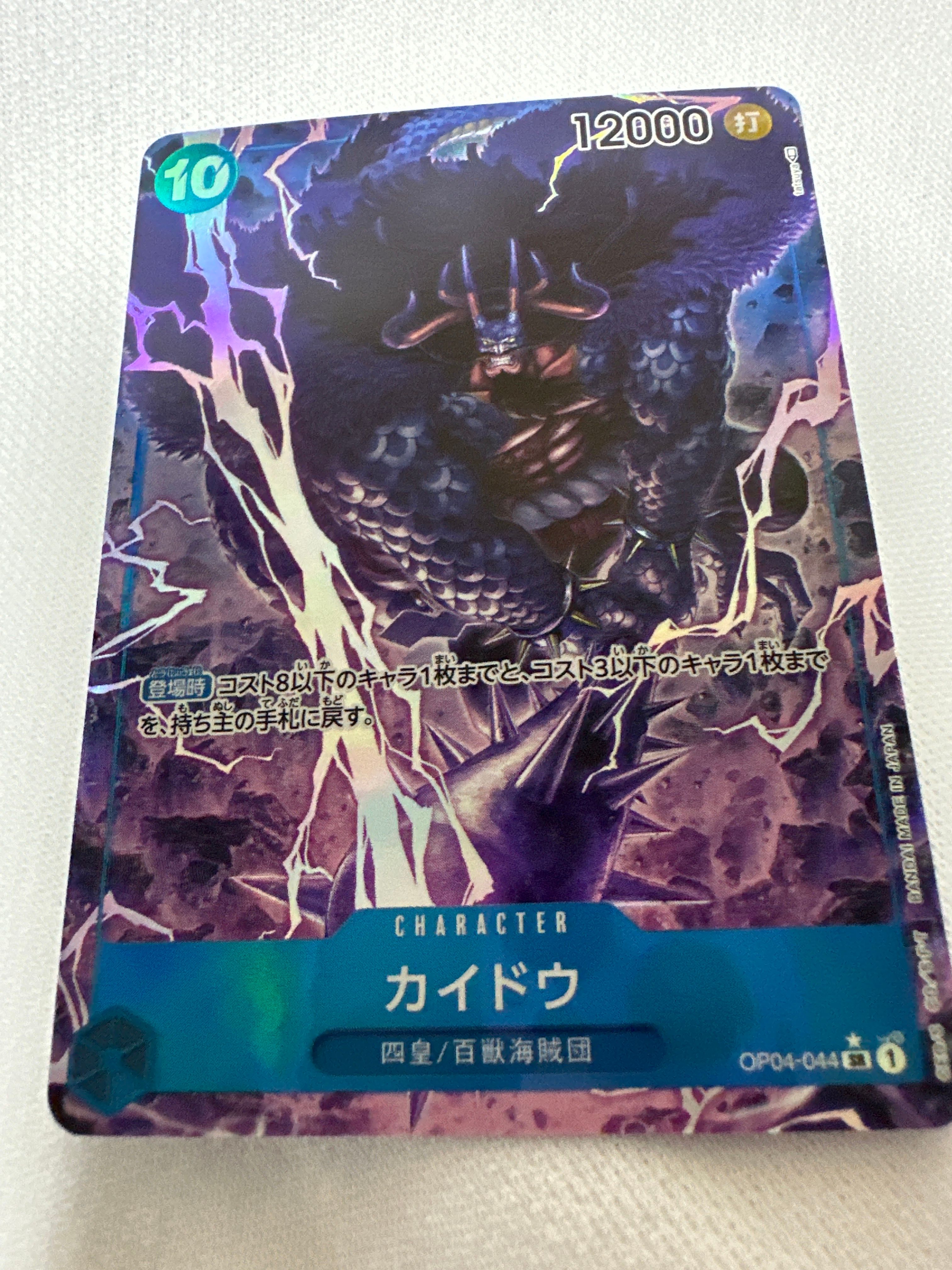 カイドウ SR-P [OP04-044] (ブースターパック 謀略の王国)