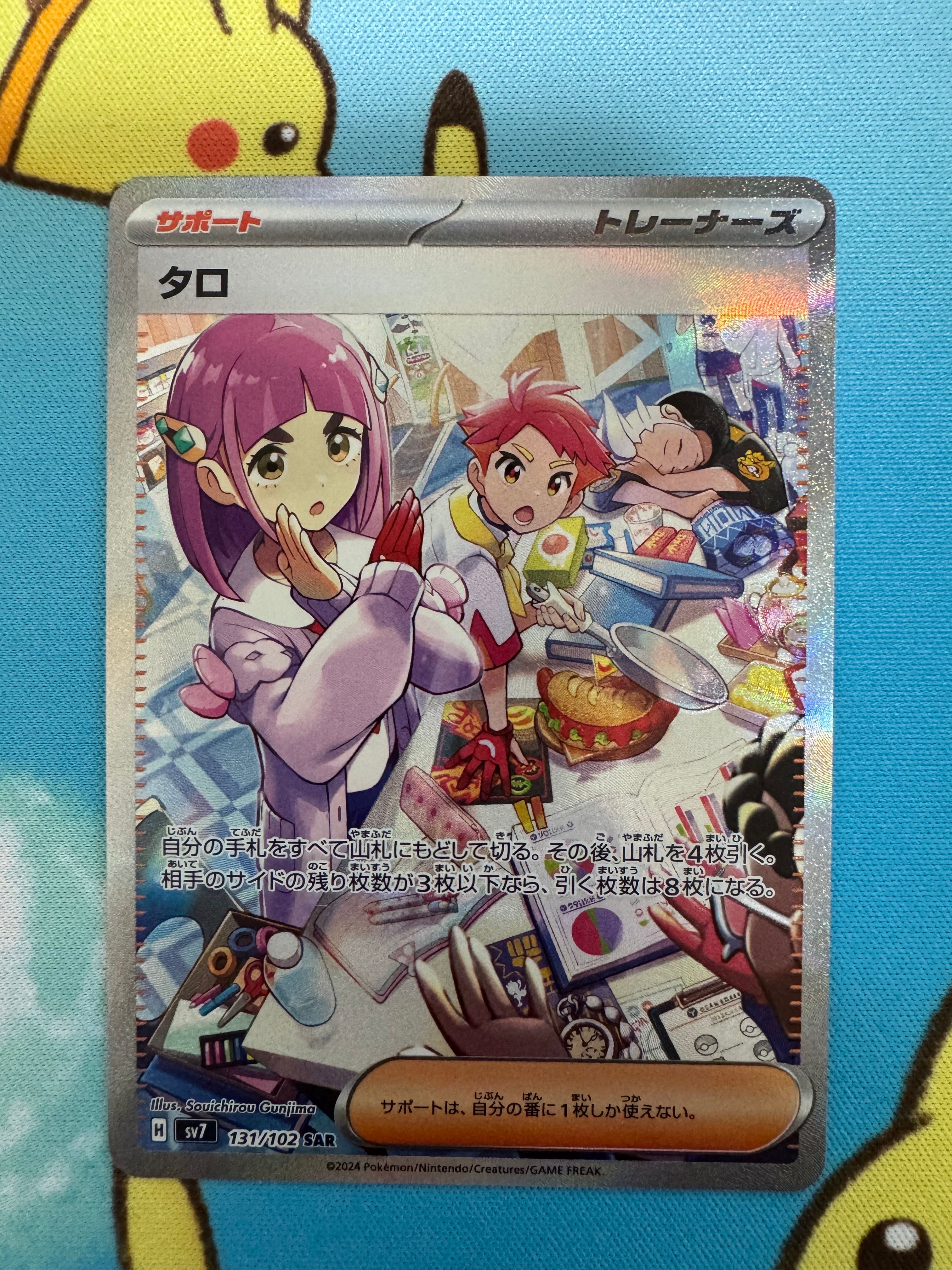 タロ SAR [SV7 131/102](拡張パック「ステラミラクル」)