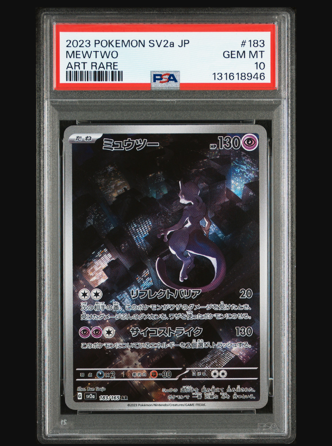 ミュウツー AR[SV2a 183/165](強化拡張パック「ポケモンカード151」)