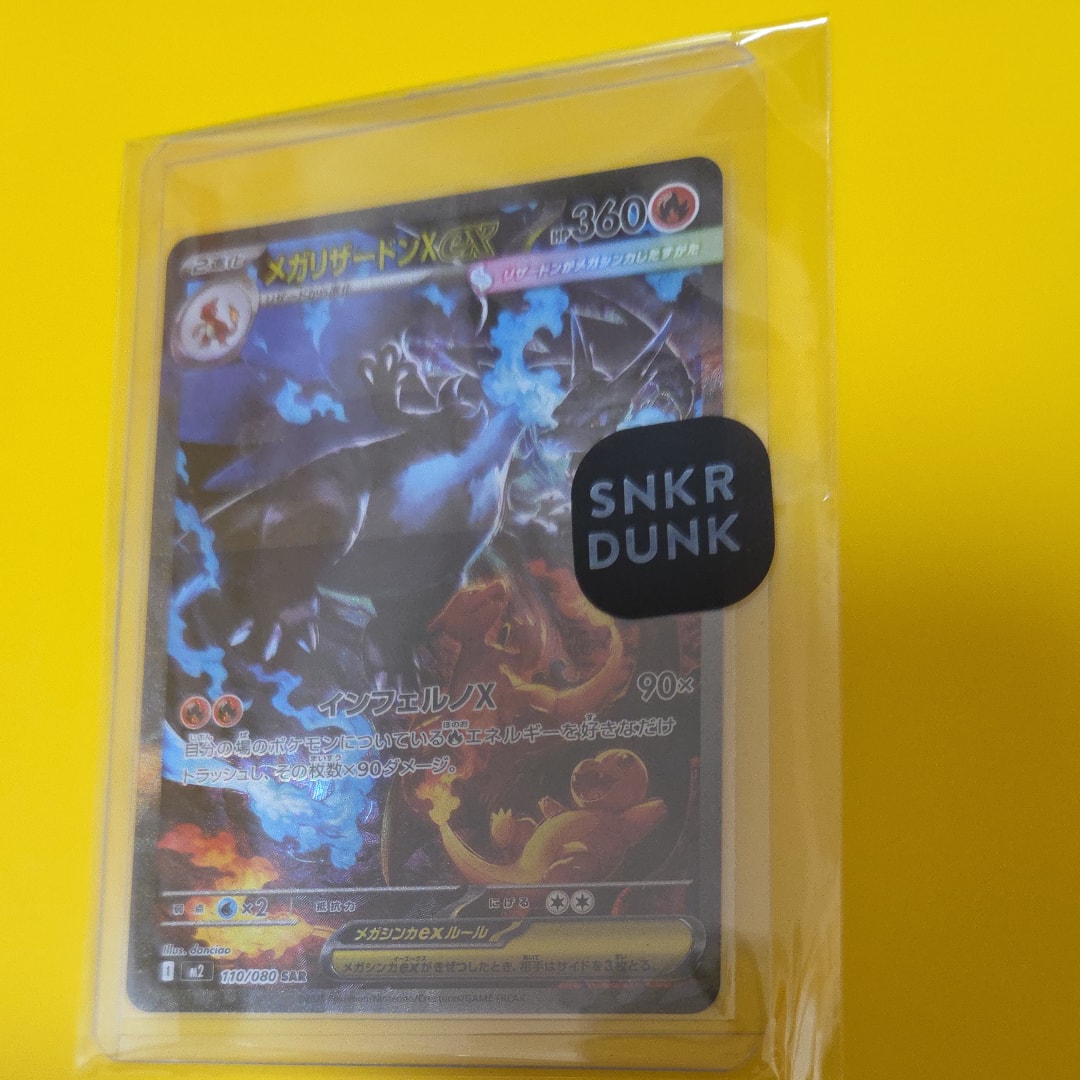 メガリザードンXex SAR [M2 110/080](拡張パック「インフェルノX」)