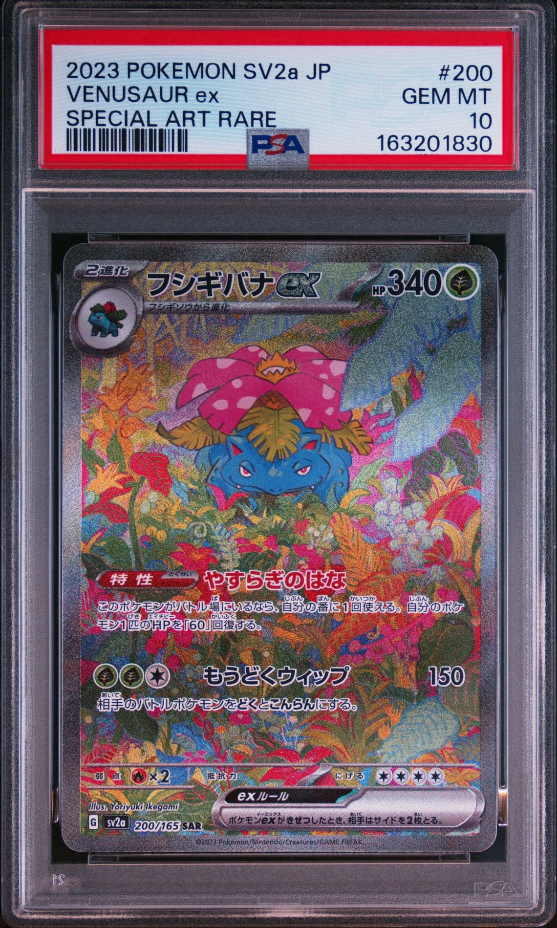 フシギバナex SAR[SV2a 200/165](強化拡張パック「ポケモンカード151