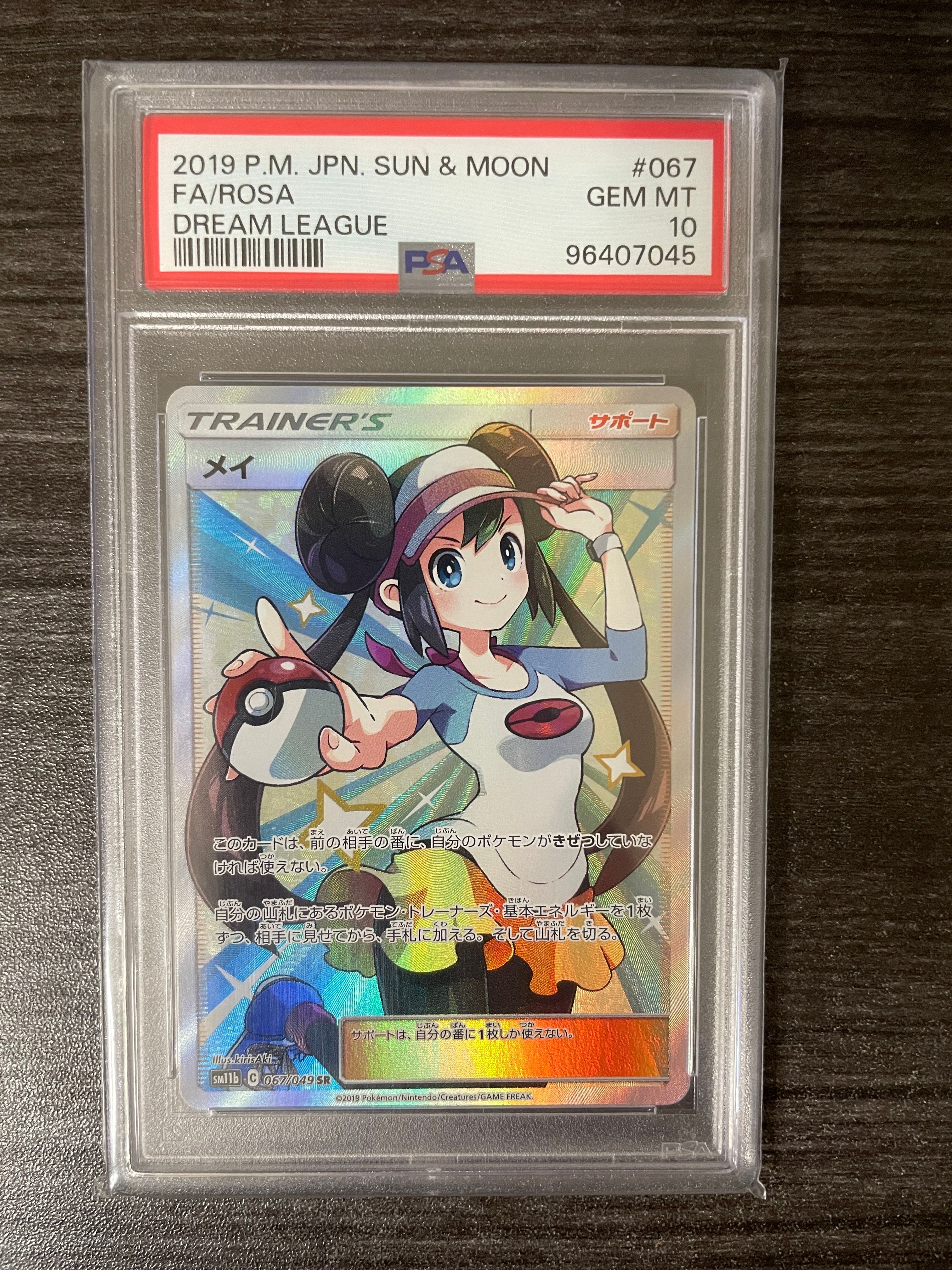 メイ SR[SM11b 067/049](強化拡張パック「ドリームリーグ」)