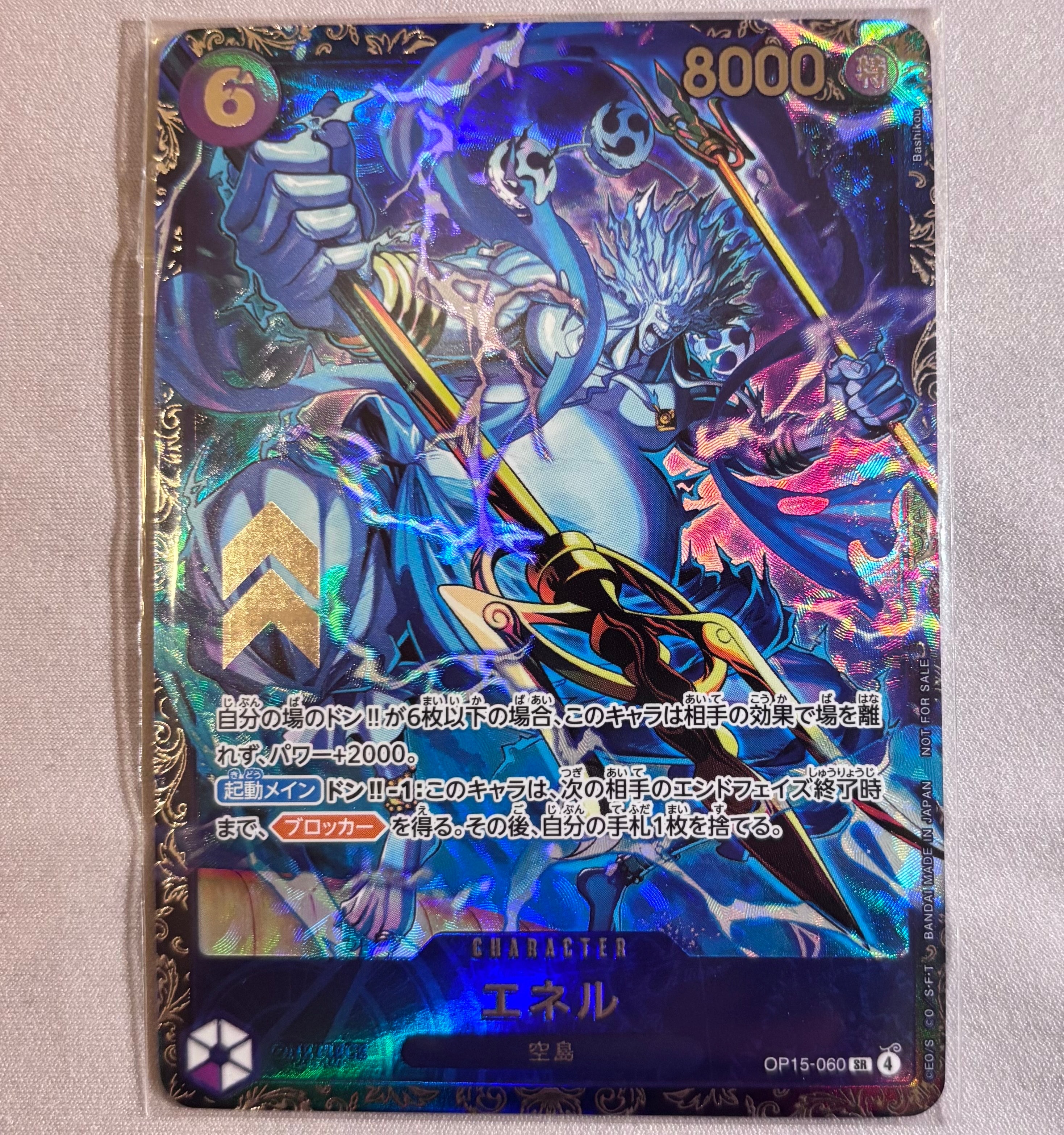 エネル SR :上位記念品 [OP15-060](プロモーションカード「フラッグ
