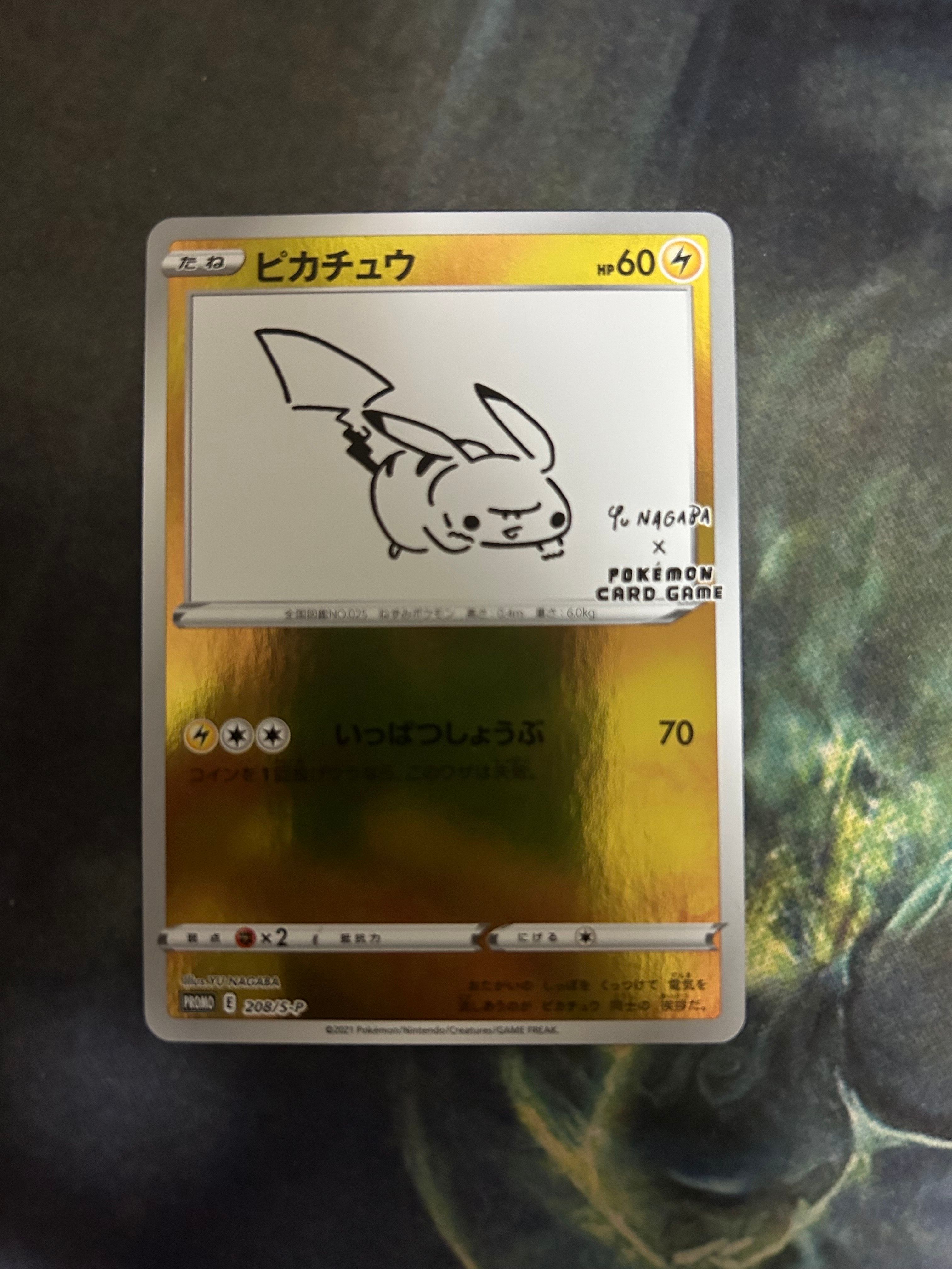ピカチュウ:プロモ [S-P 208](「YU NAGABA×ポケモンカードゲーム」プロモーションカード「S-P」)