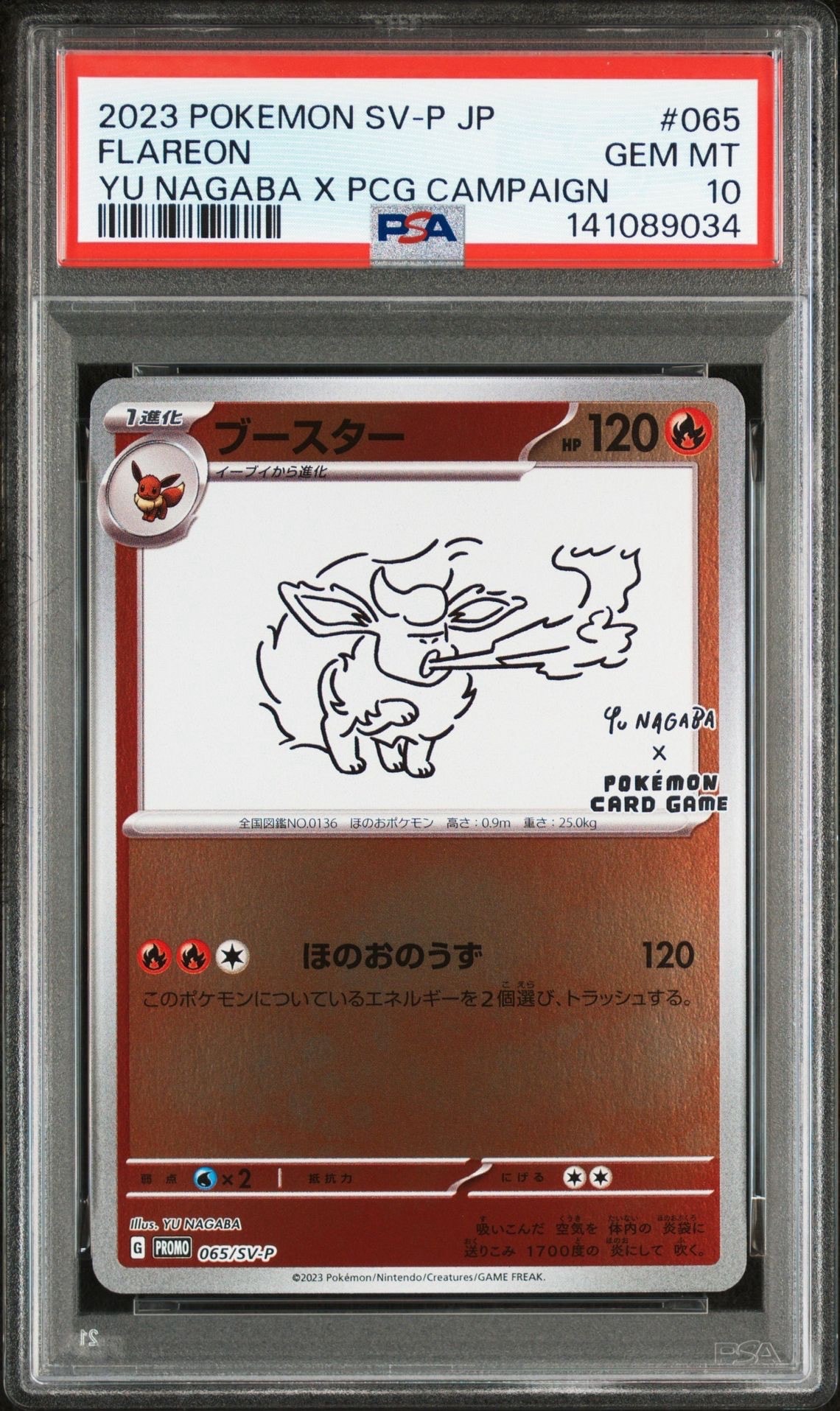 ブースター: プロモ [SV-P 065](「YU NAGABA×ポケモンカードゲーム」プロモーションカード「SV-P」)