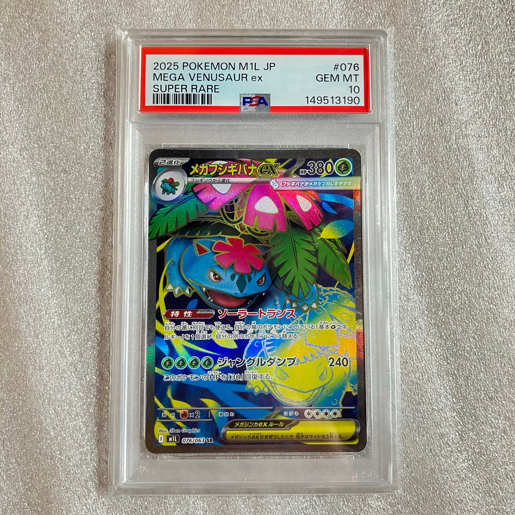 メガフシギバナex SR [M1L 076/063](拡張パック「メガブレイブ」)通販