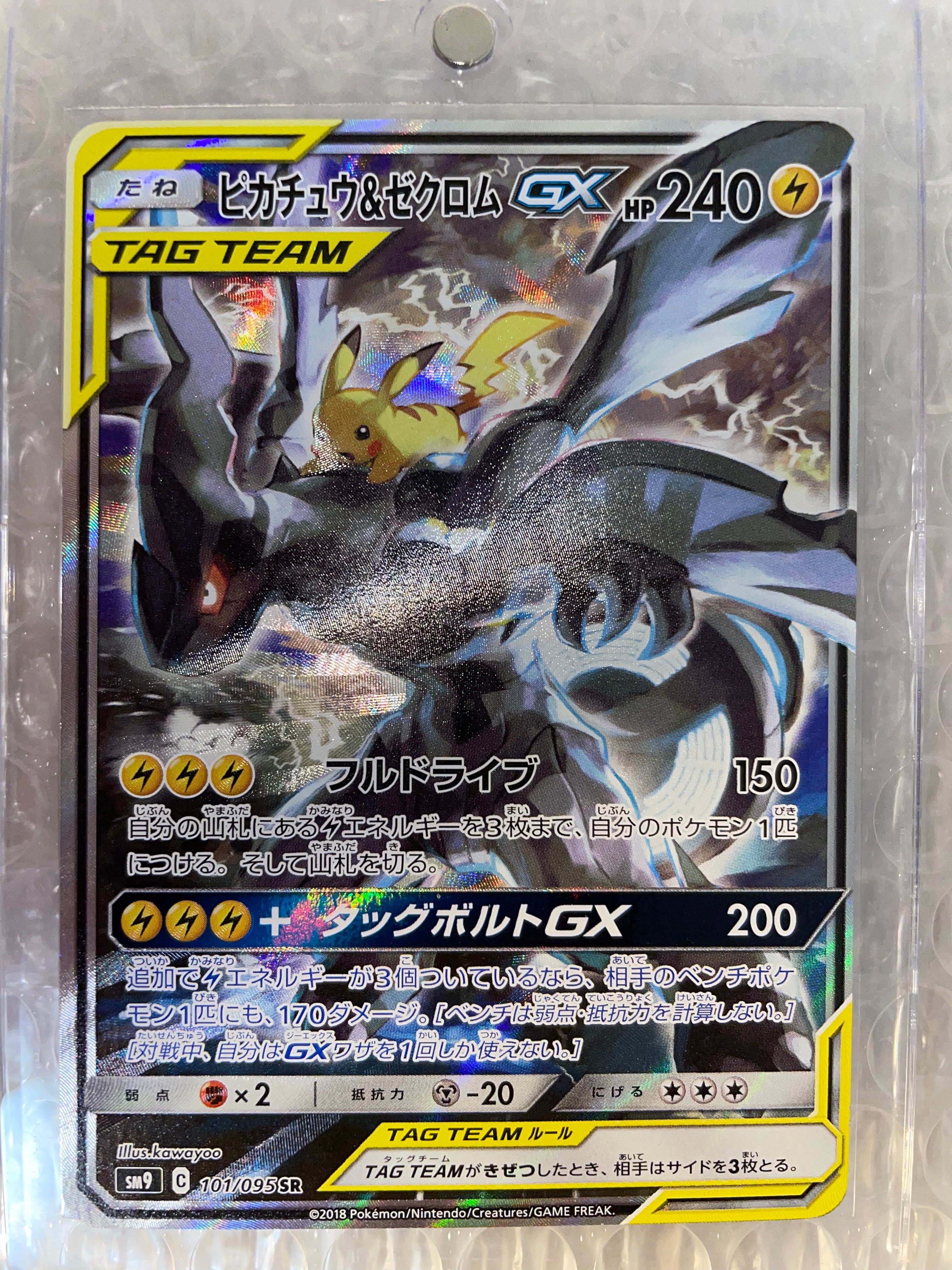 ピカチュウ&ゼクロムGX SR: SA [SM9 101/095](拡張パック「タッグボルト」)