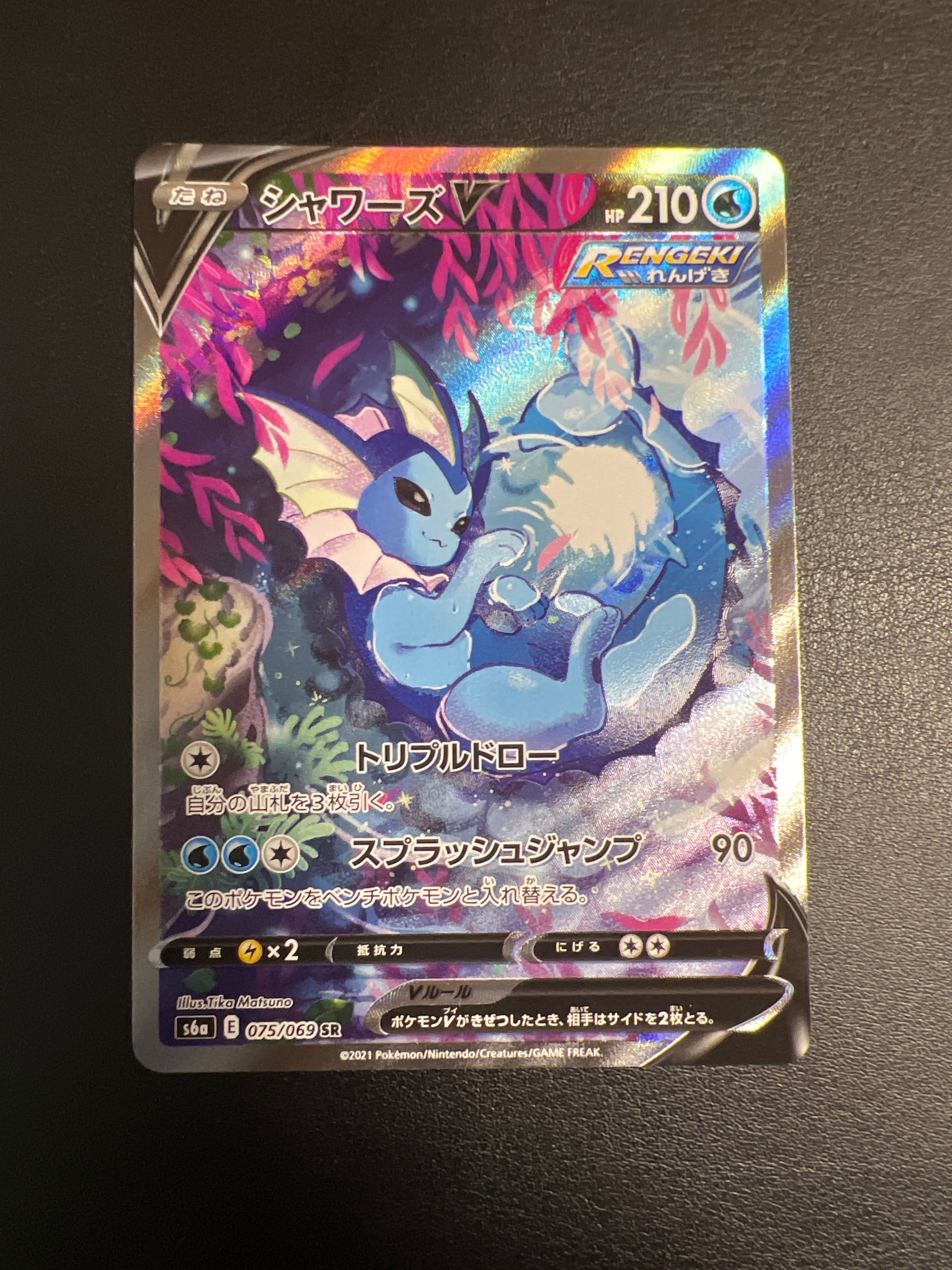 シャワーズV SR: SA[S6a 075/069](強化拡張パック「イーブイヒーローズ」)