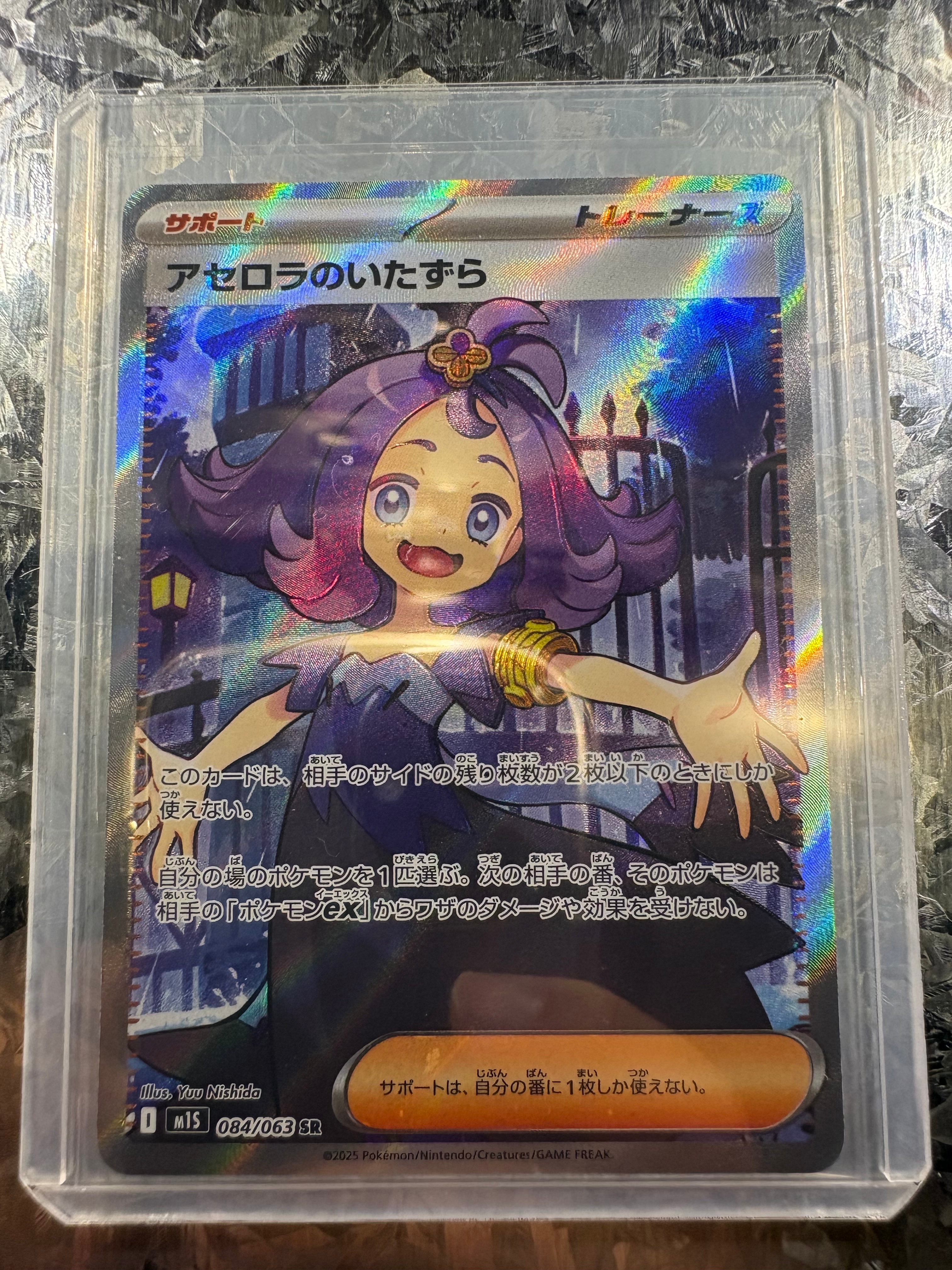 アセロラのいたずら SR [M1S 084/063](拡張パック「メガシンフォニア」)