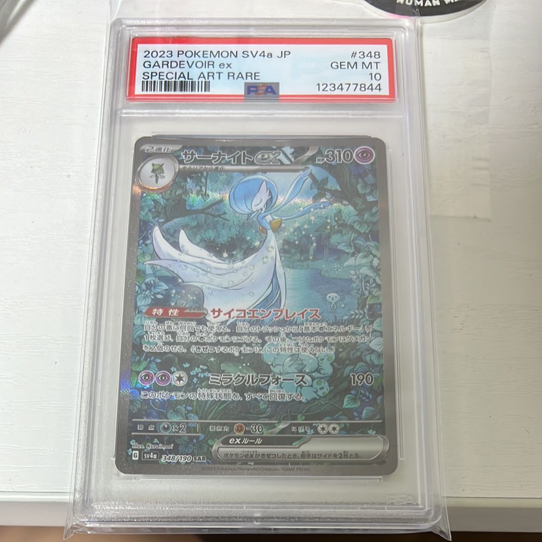 サーナイトex SAR [SV4a 348/190](ハイクラスパック「シャイニートレジャーex」)