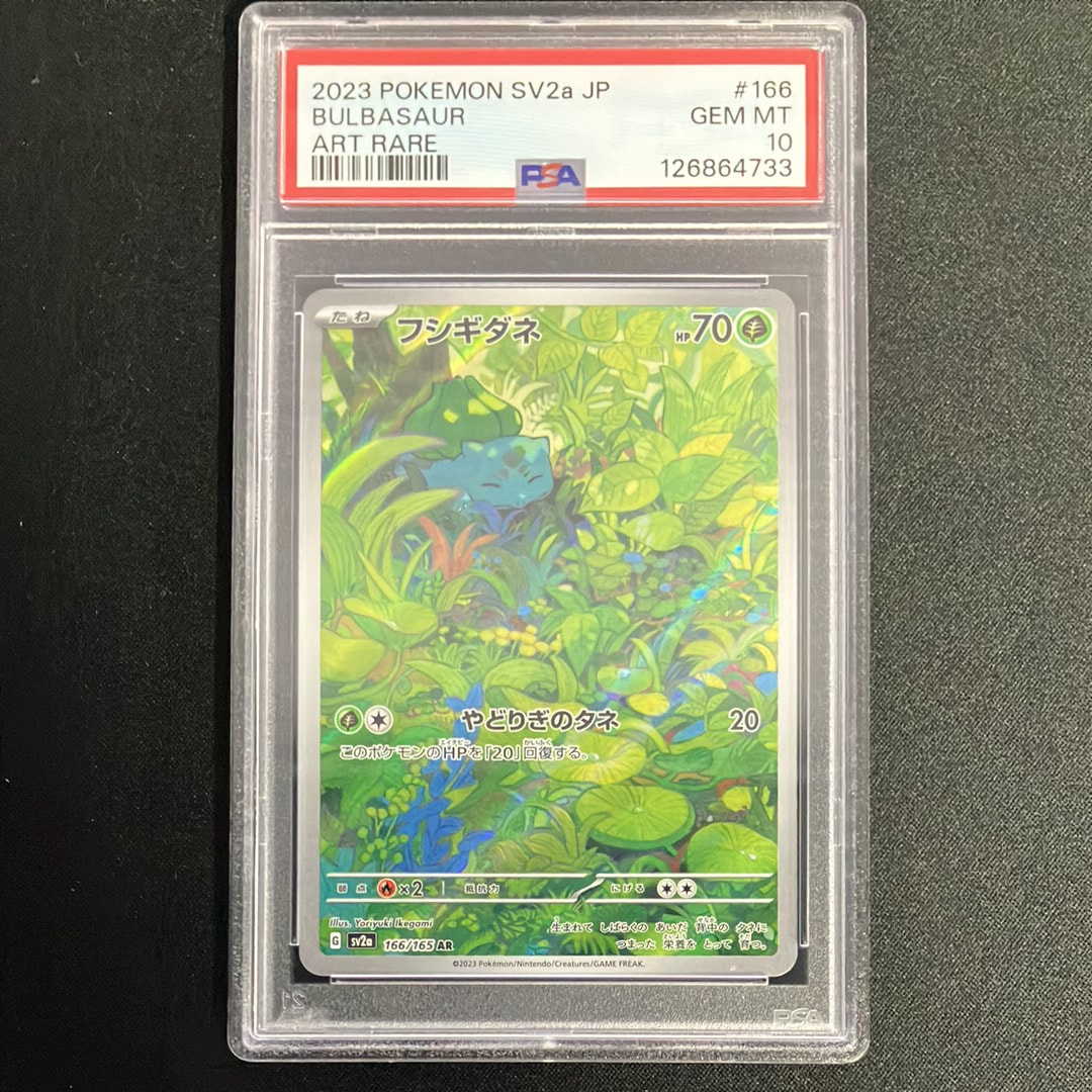 フシギダネ AR[SV2a 166/165](強化拡張パック「ポケモンカード151」)