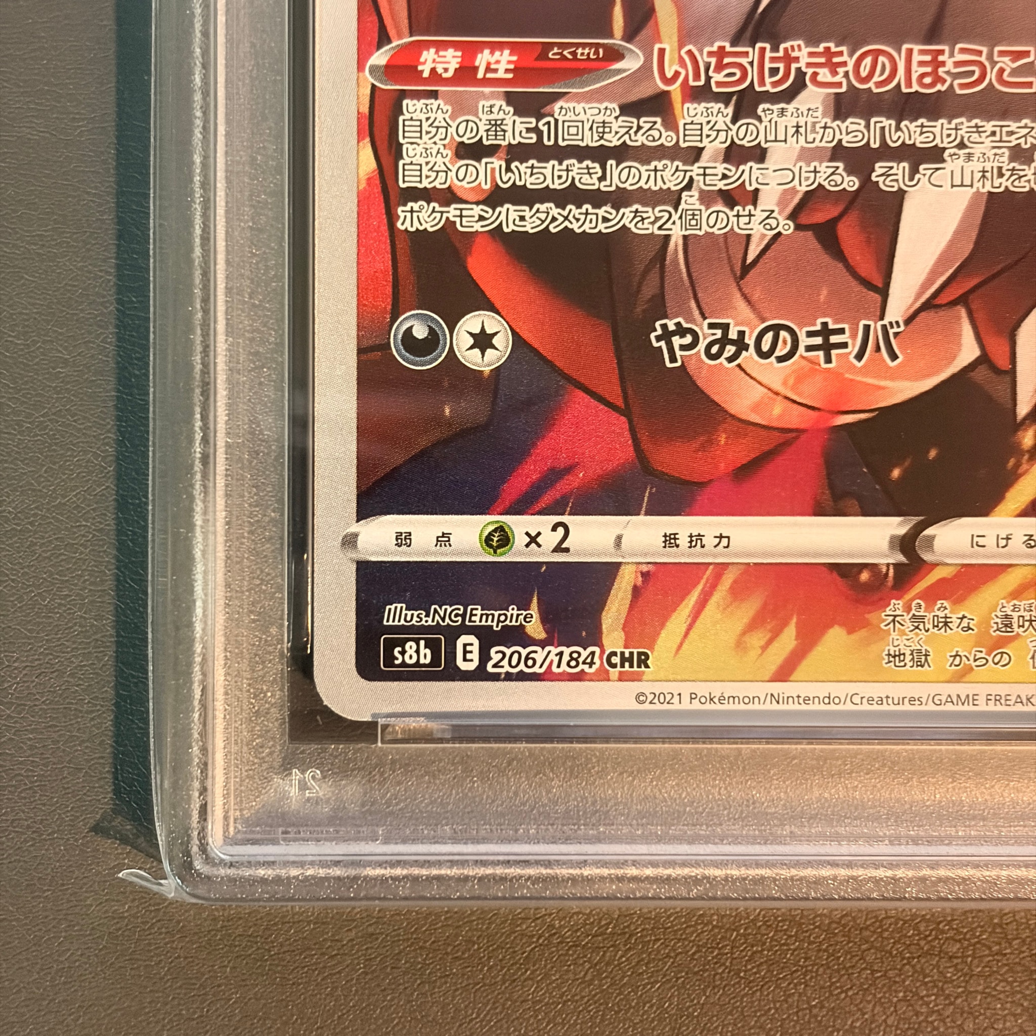PSA10】ヘルガー CHR[s8b 206/184](ハイクラスパック「VMAX