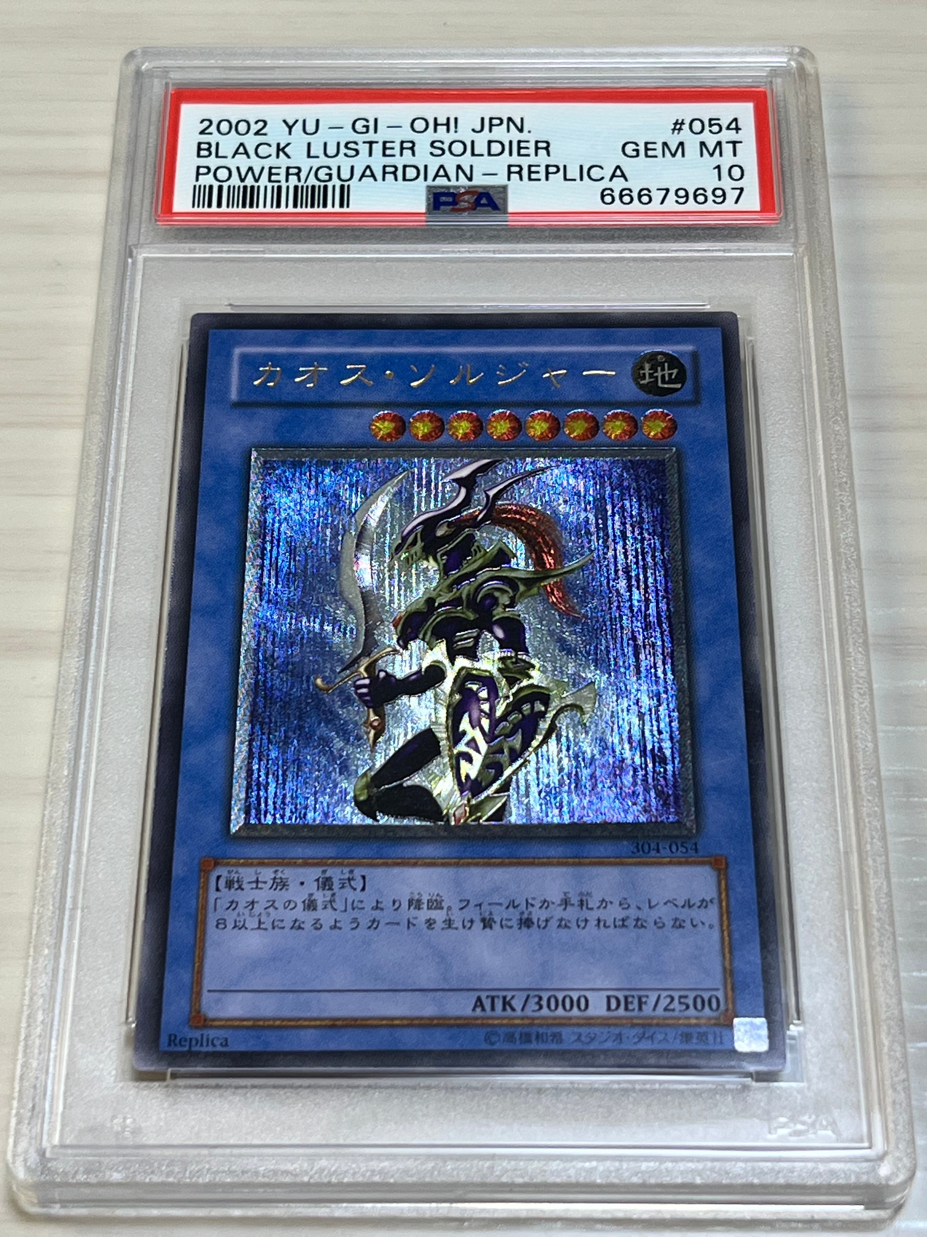 カオス・ソルジャー UL [304-054](ガーディアンの力)