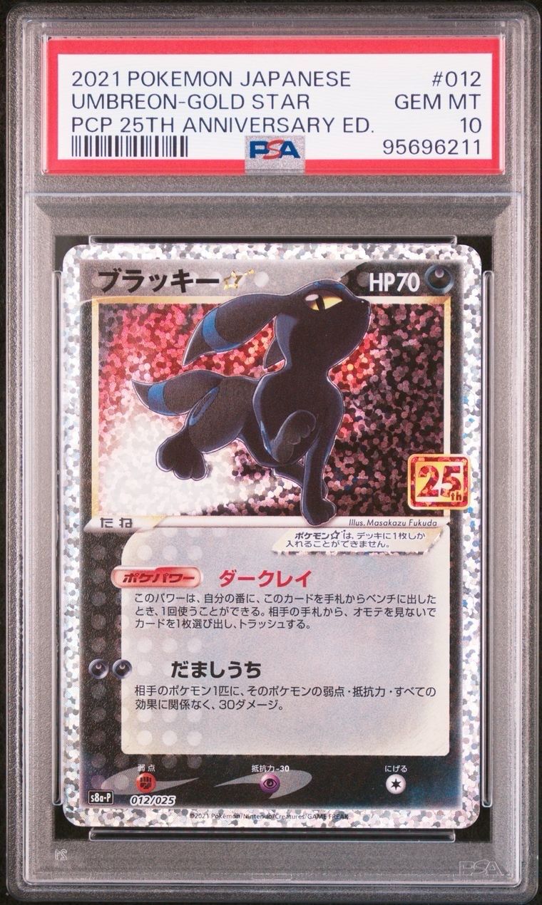 ブラッキー☆: プロモ[S8a-P 012/025](プロモカードパック 25th ANNIVERSARY edition)