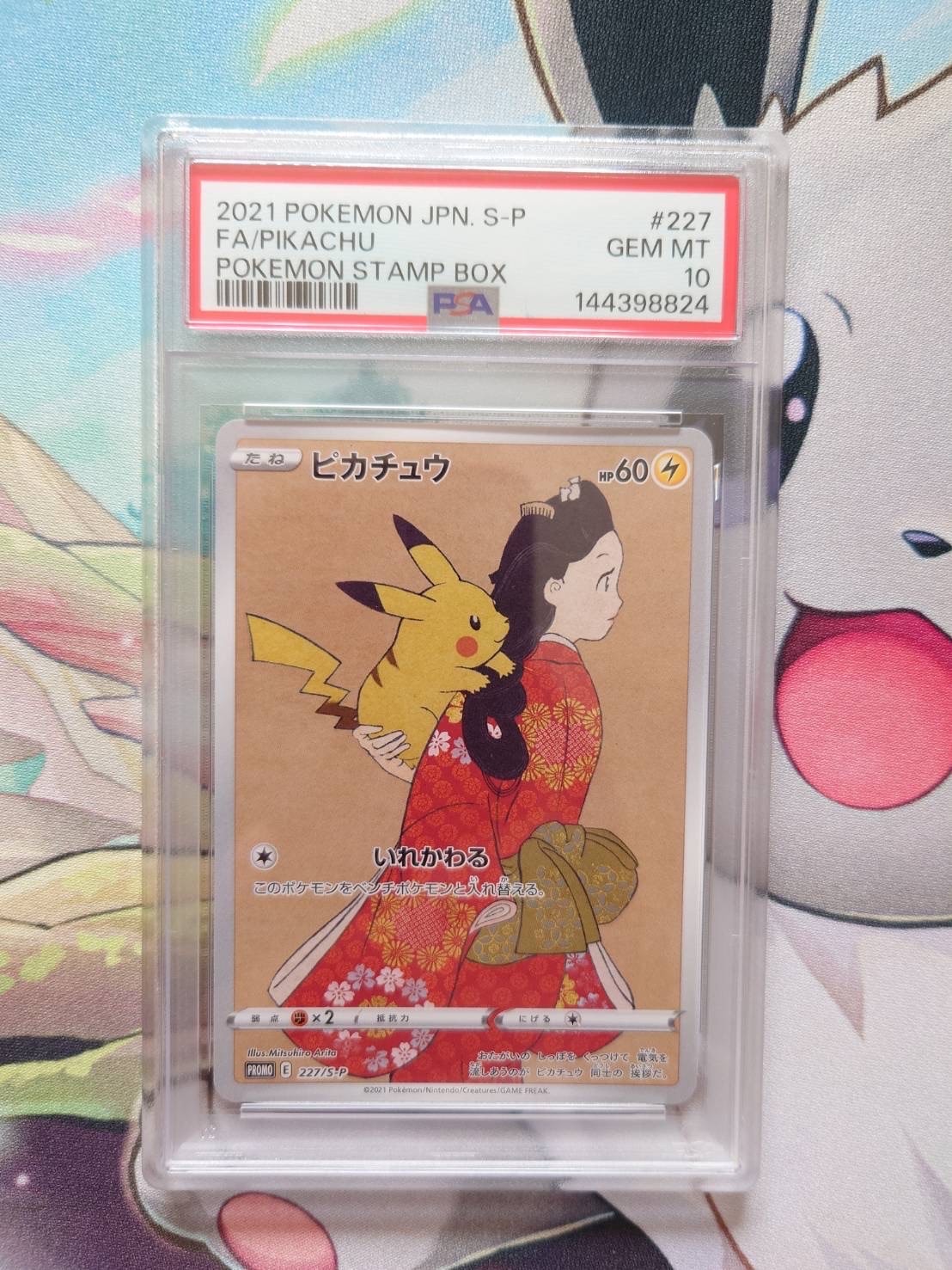 ピカチュウ: プロモ[S-P 227](プロモーションカード 「ポケモン切手BOX 見返り美人・月に雁セット」)