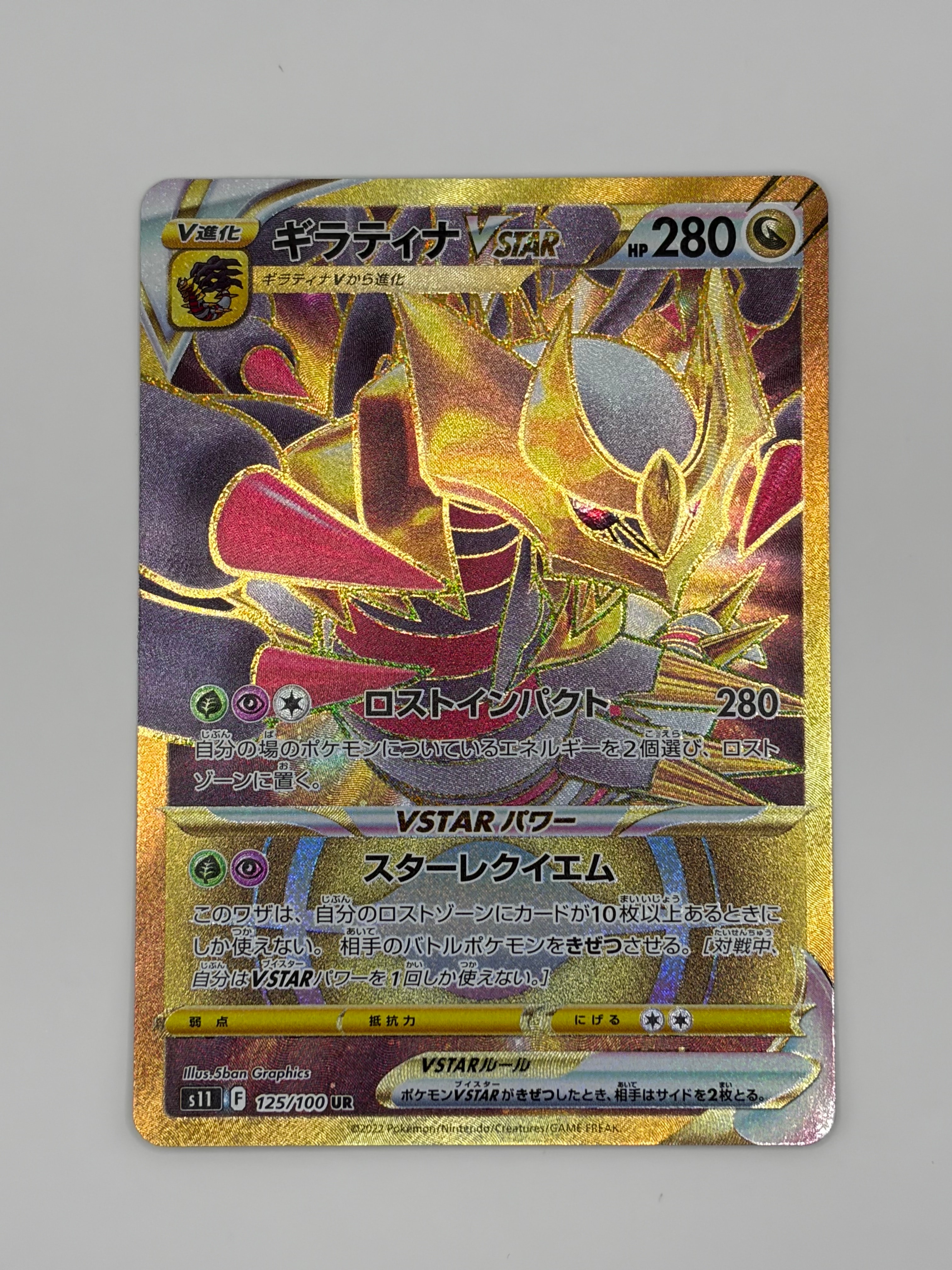 PSA10】ギラティナVSTAR UR[S11 125/100](拡張パック「ロストアビス