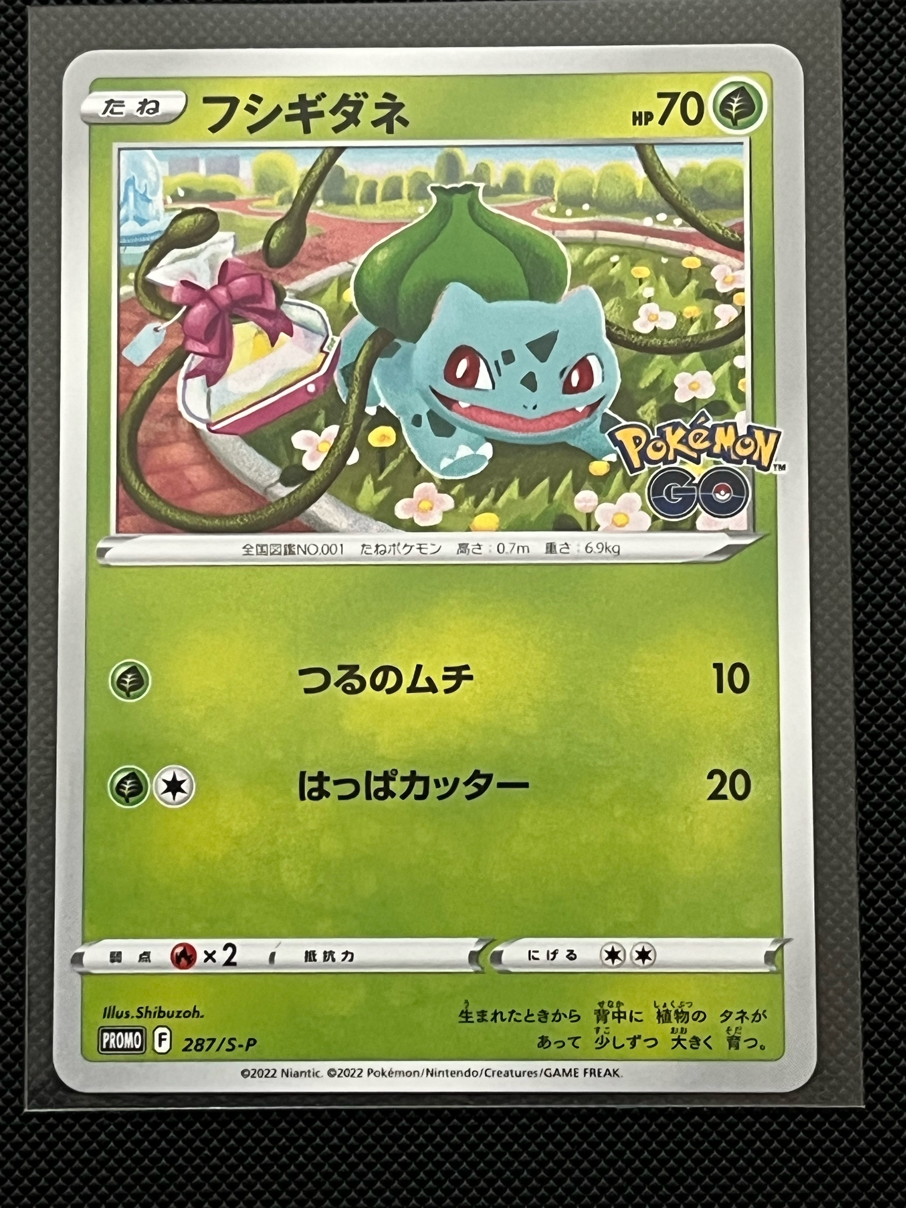 フシギダネ P [S-P 287](プロモーションカード「ポケモン GO ギフトキャンペーン」)