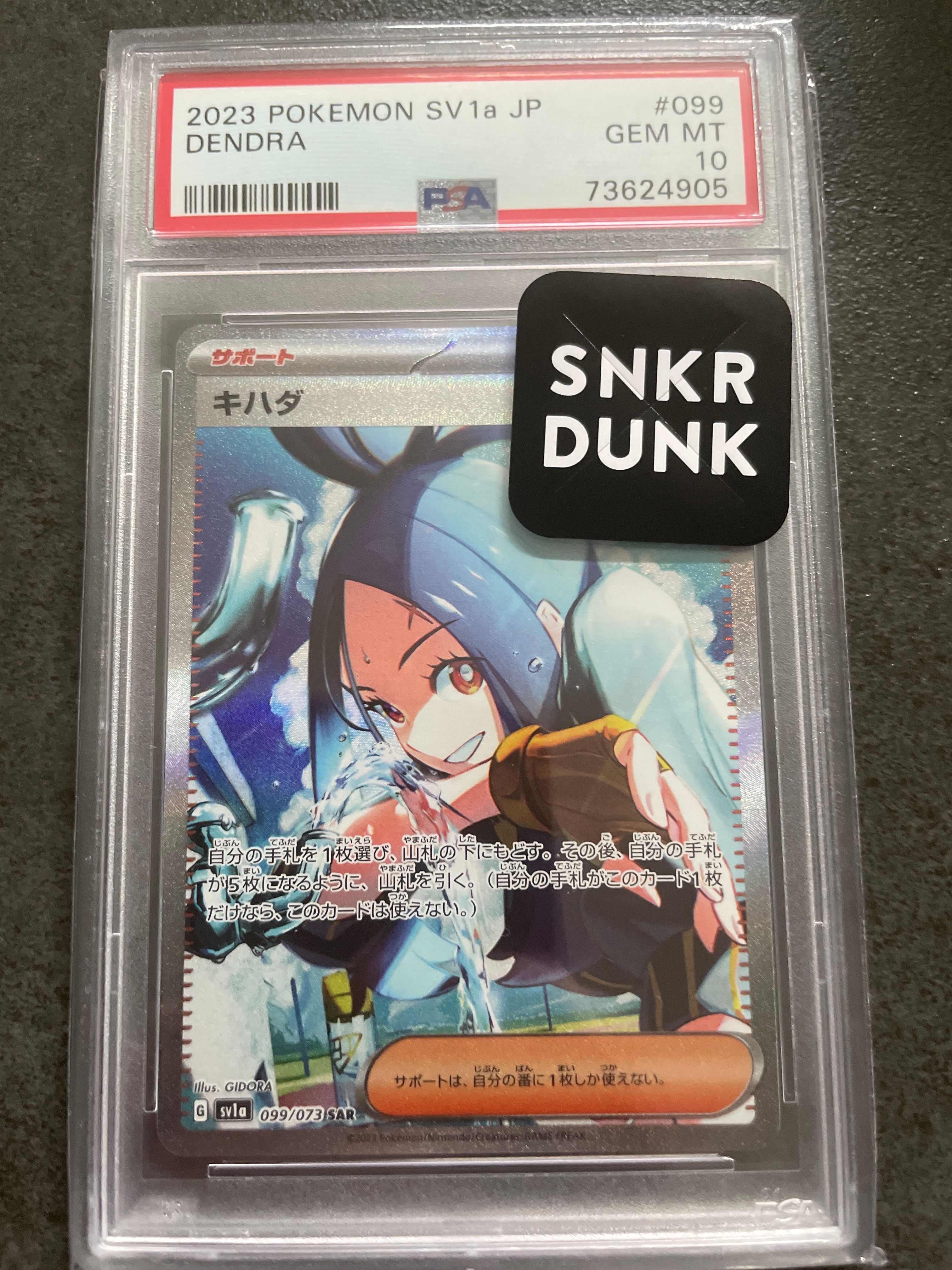 キハダ SAR[SV1a 099/073](スカーレット&バイオレット 拡張パック「トリプレットビート」)