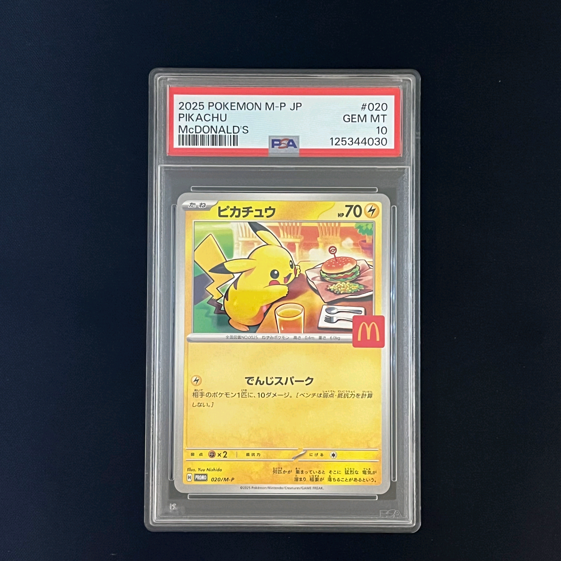 ピカチュウ P [M-P 020](プロモカードパック「マクドナルド ハッピーセット2025」)