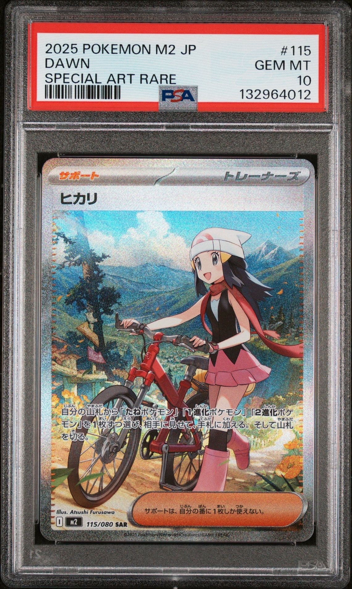 ヒカリ SAR [M2 115/080](拡張パック「インフェルノX」)