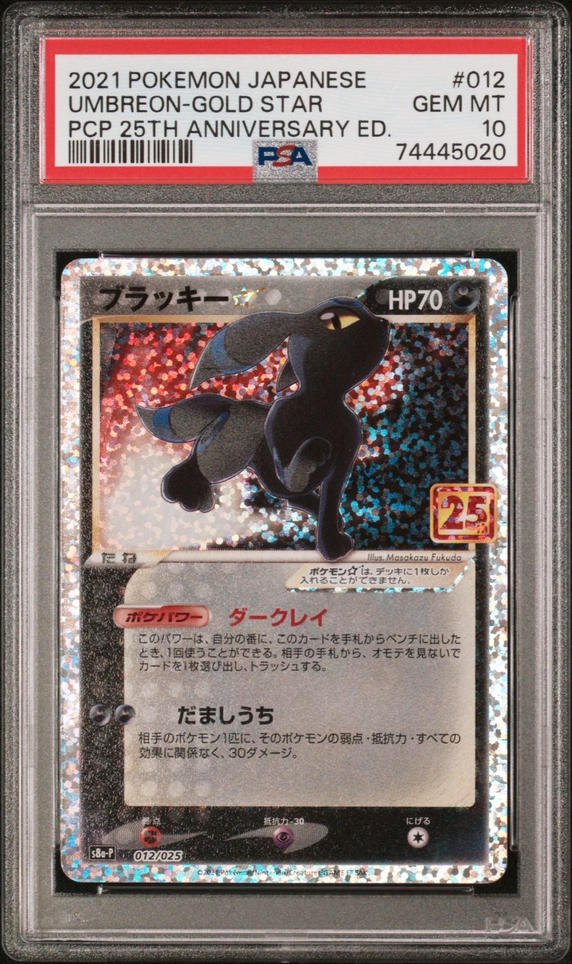 ブラッキー☆: プロモ[S8a-P 012/025](プロモカードパック 25th ANNIVERSARY edition)