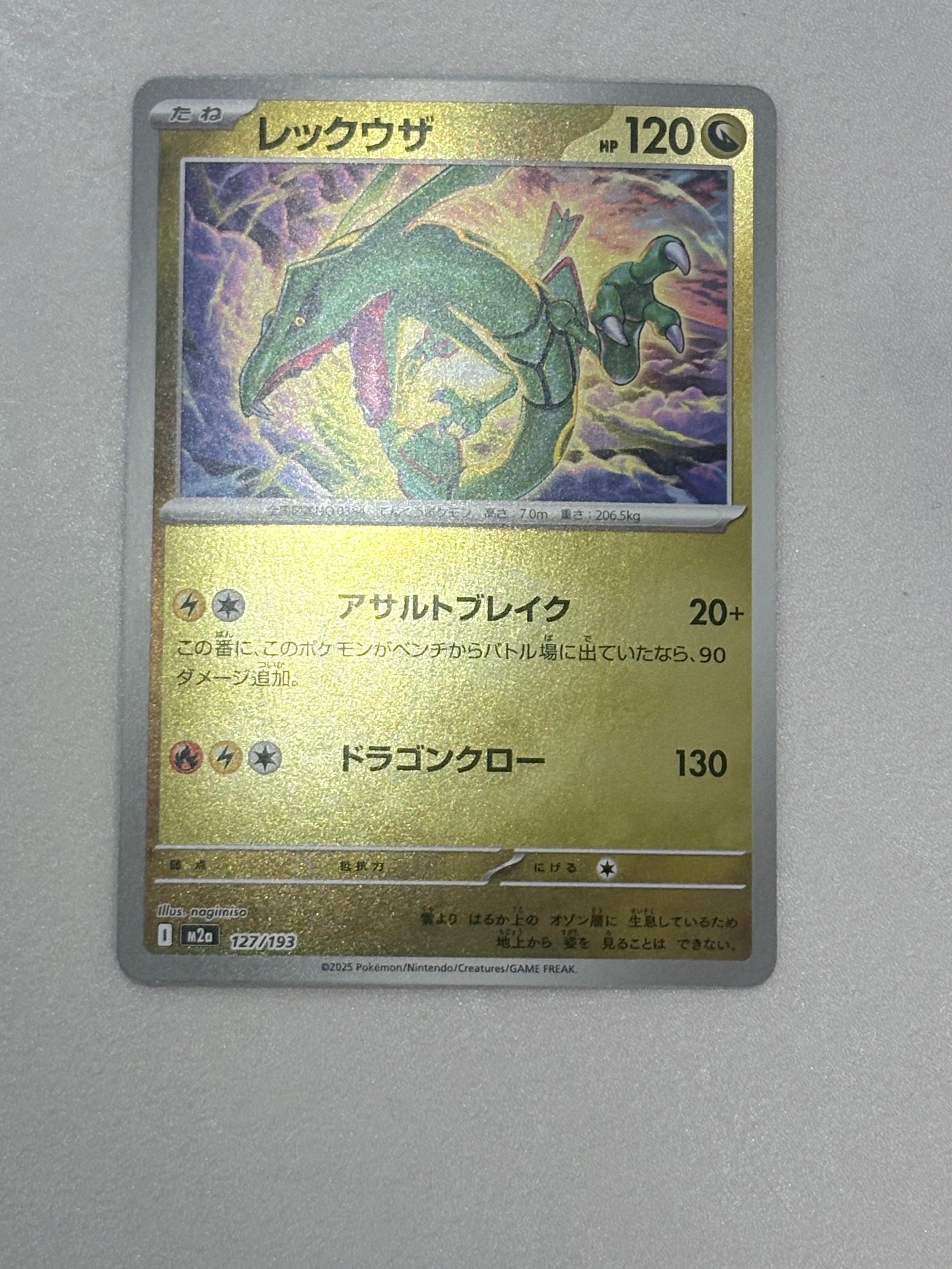 レックウザ :エネルギーマークミラー [M2a 127/193](ハイクラスパック「MEGAドリームex」)